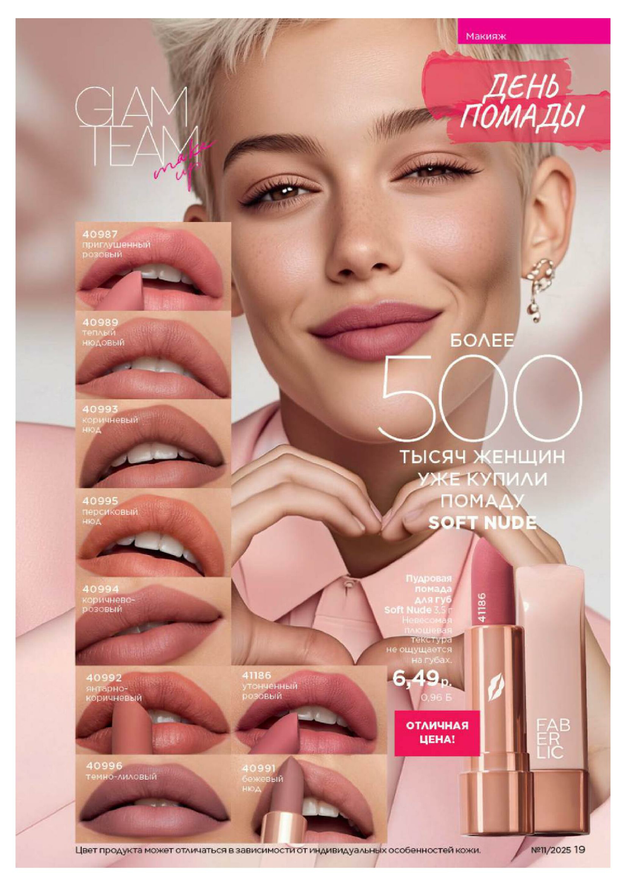 Каталог 14 Июля - 3 Августа 2025 19