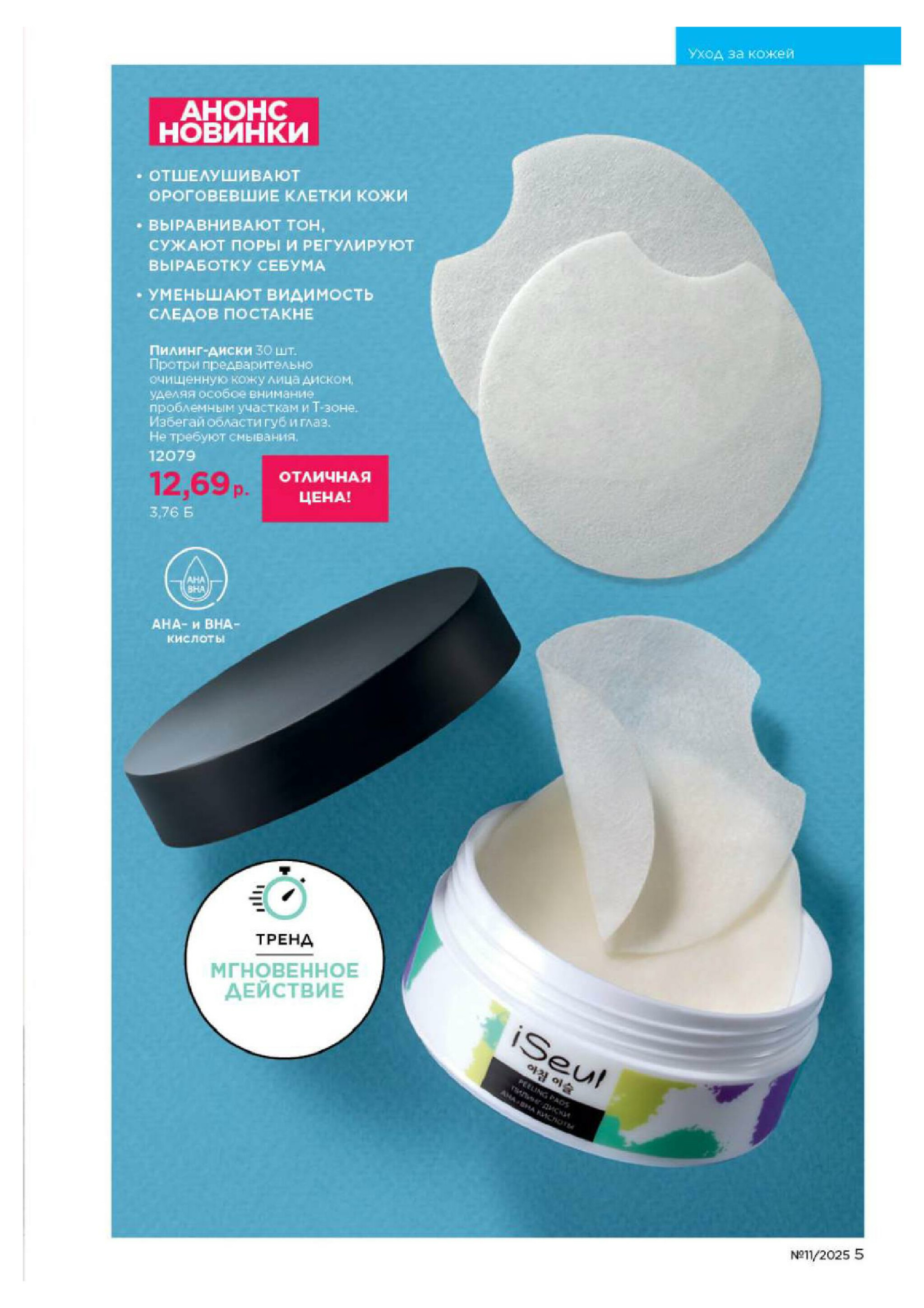 Каталог 14 Июля - 3 Августа 2025 5