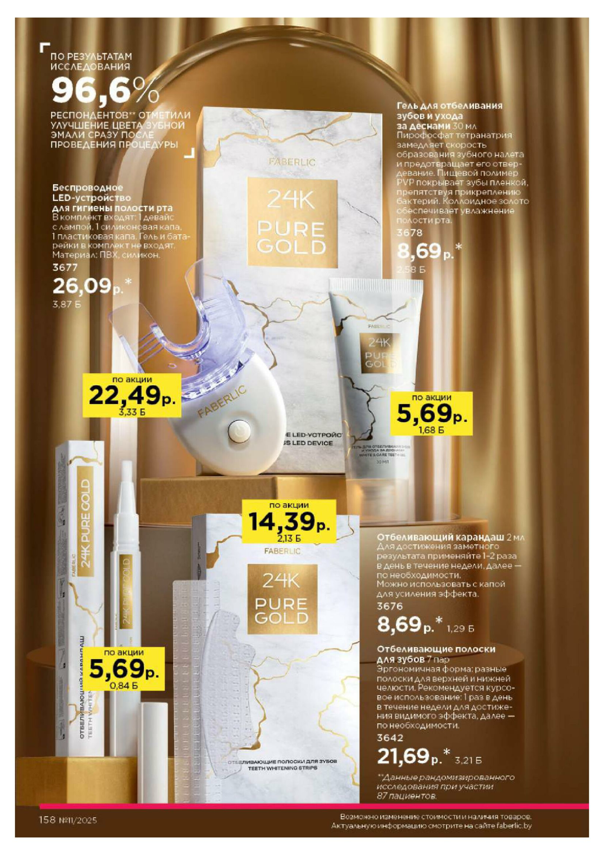 Каталог 14 Июля - 3 Августа 2025 158