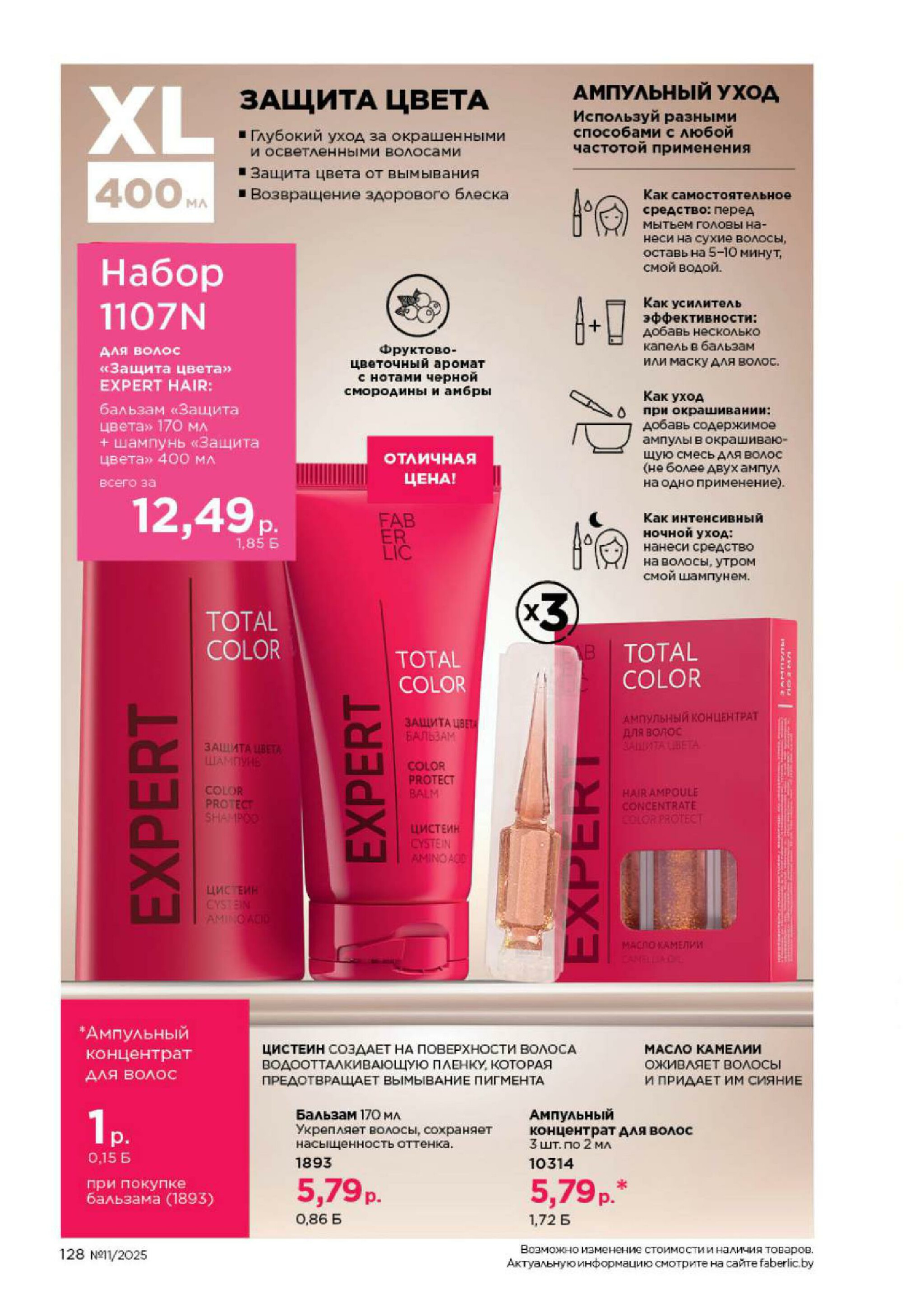 Каталог 14 Июля - 3 Августа 2025 128