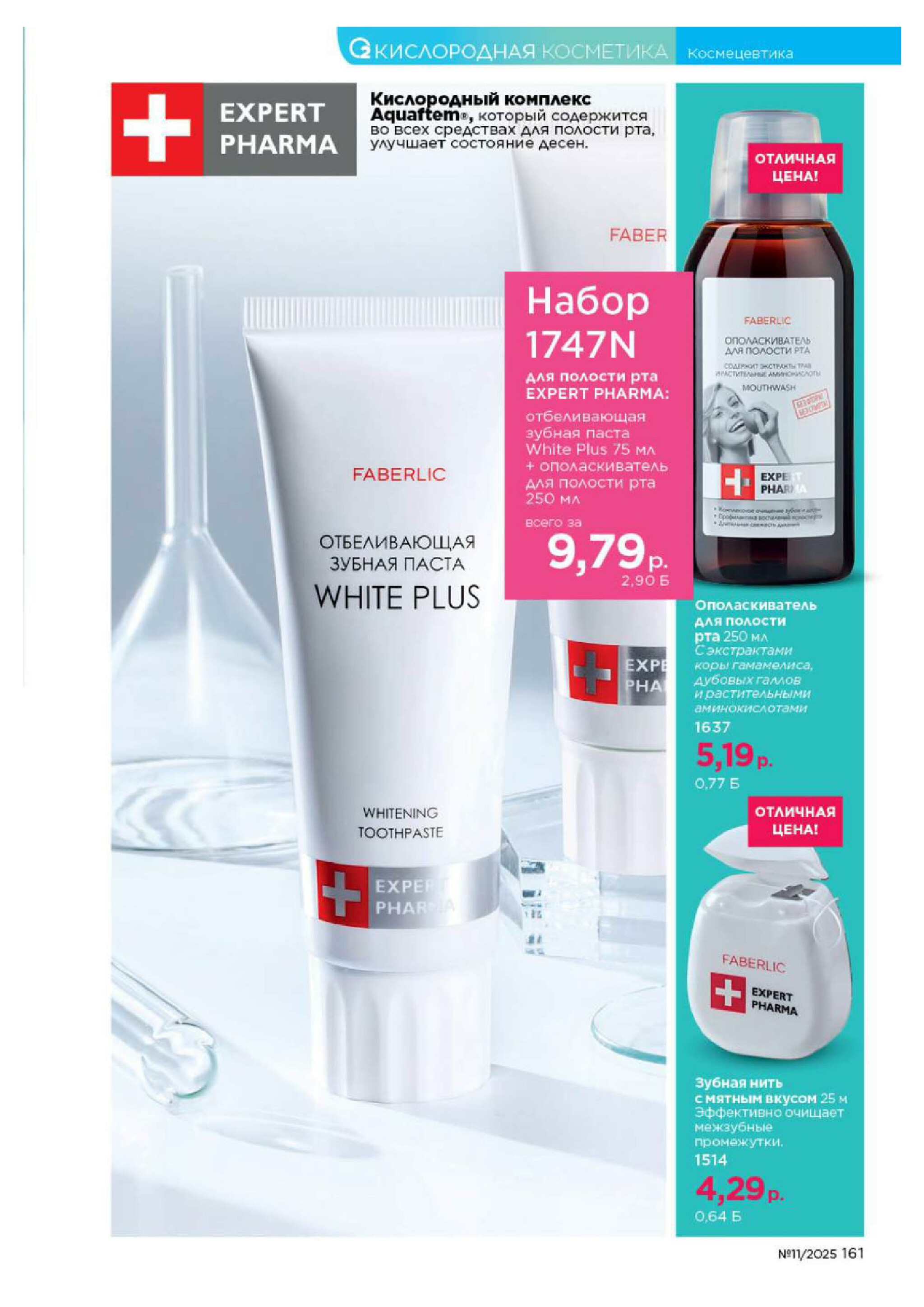 Каталог 14 Июля - 3 Августа 2025 161