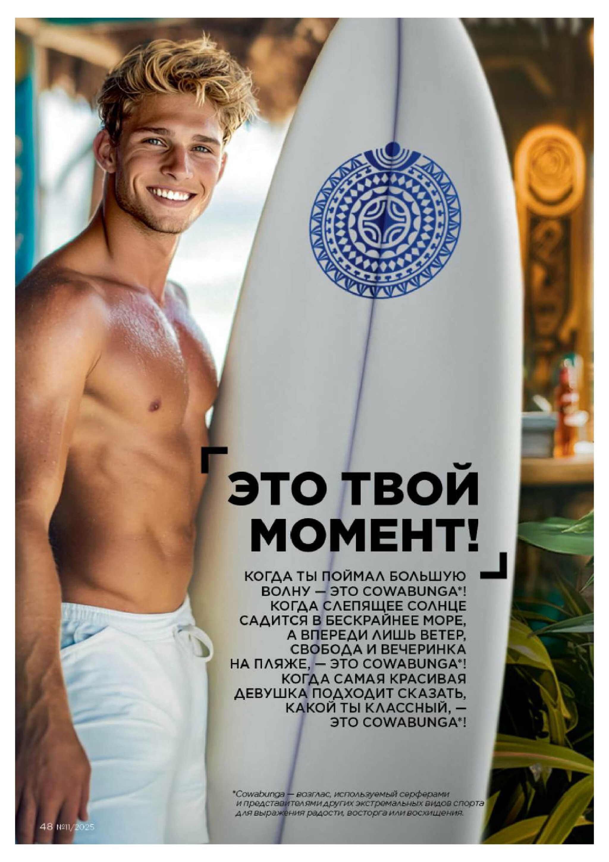 Каталог 14 Июля - 3 Августа 2025 48