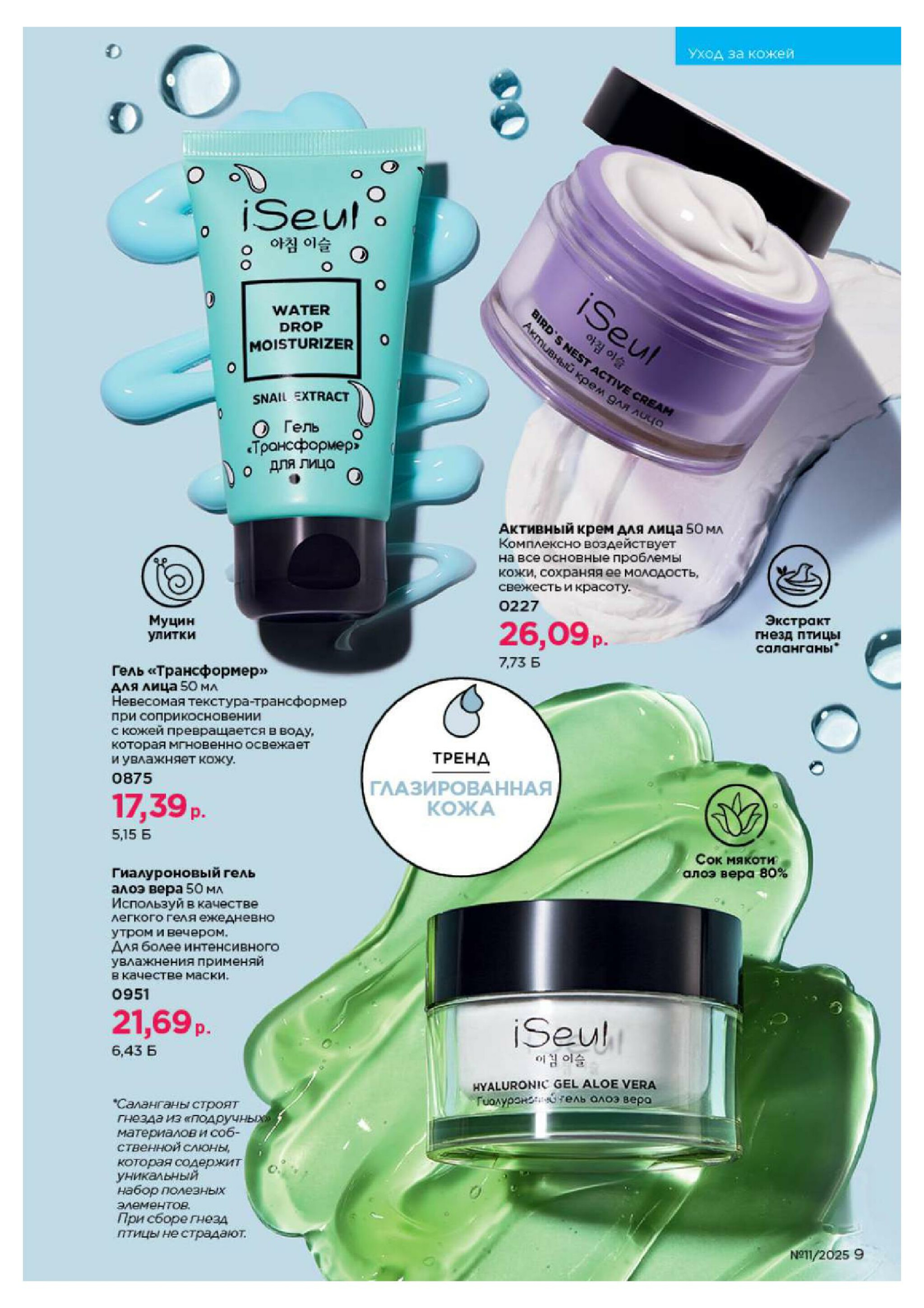 Каталог 14 Июля - 3 Августа 2025 9