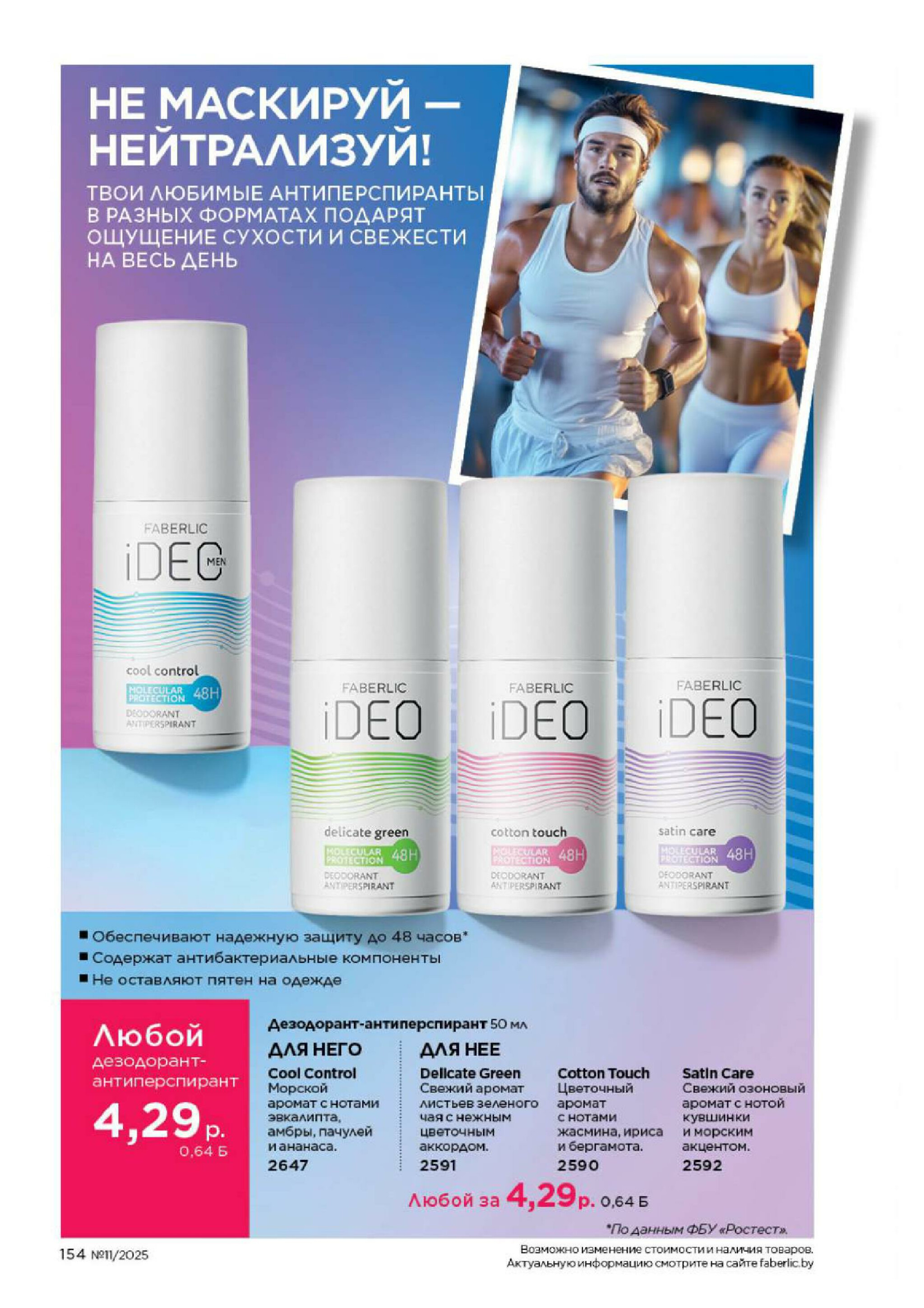 Каталог 14 Июля - 3 Августа 2025 154