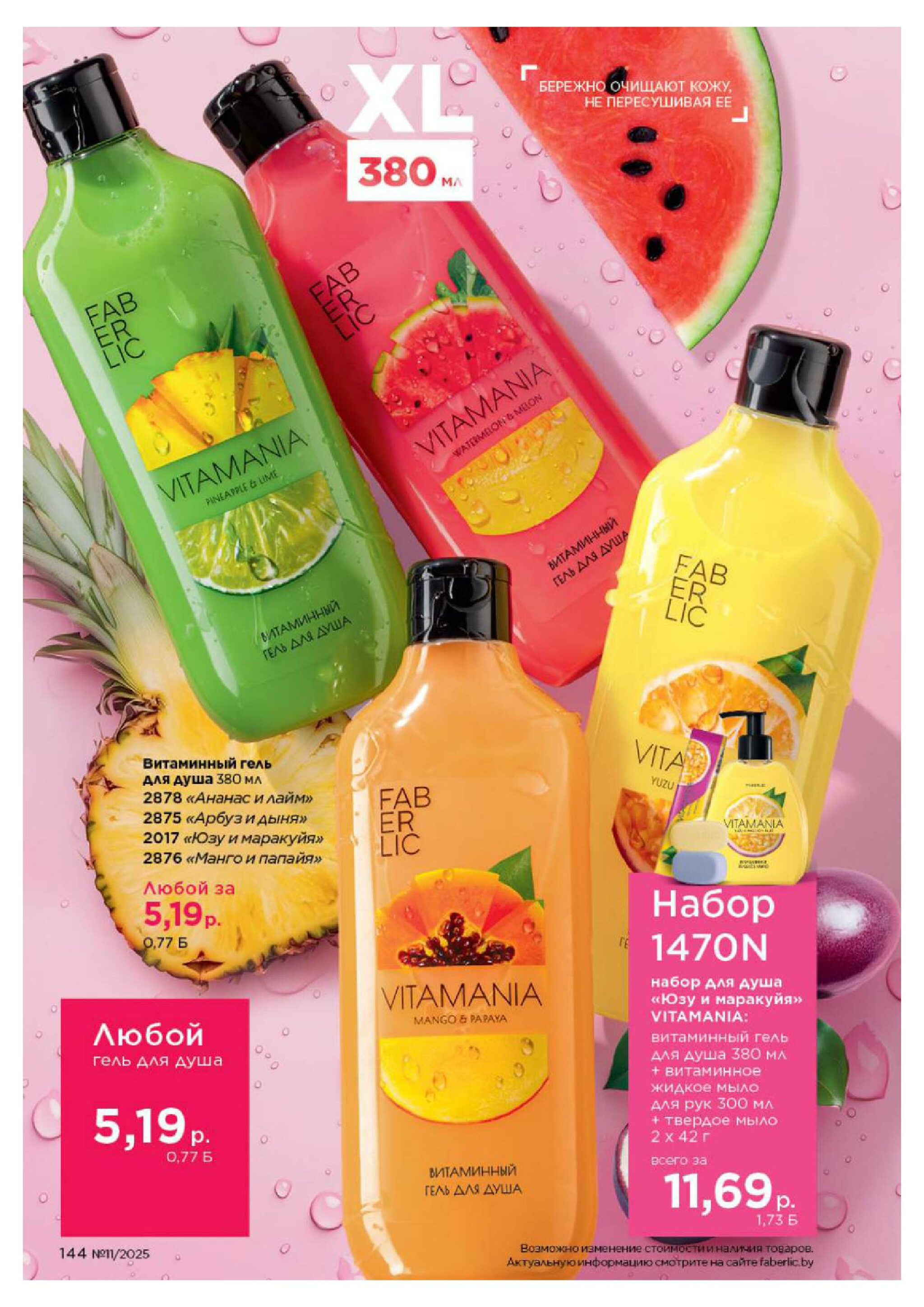 Каталог 14 Июля - 3 Августа 2025 144