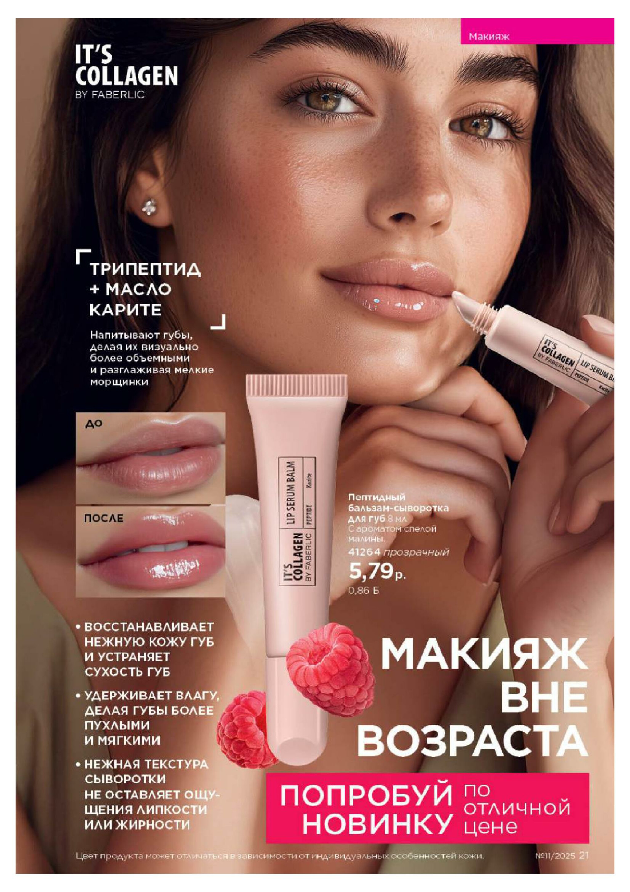 Каталог 14 Июля - 3 Августа 2025 21