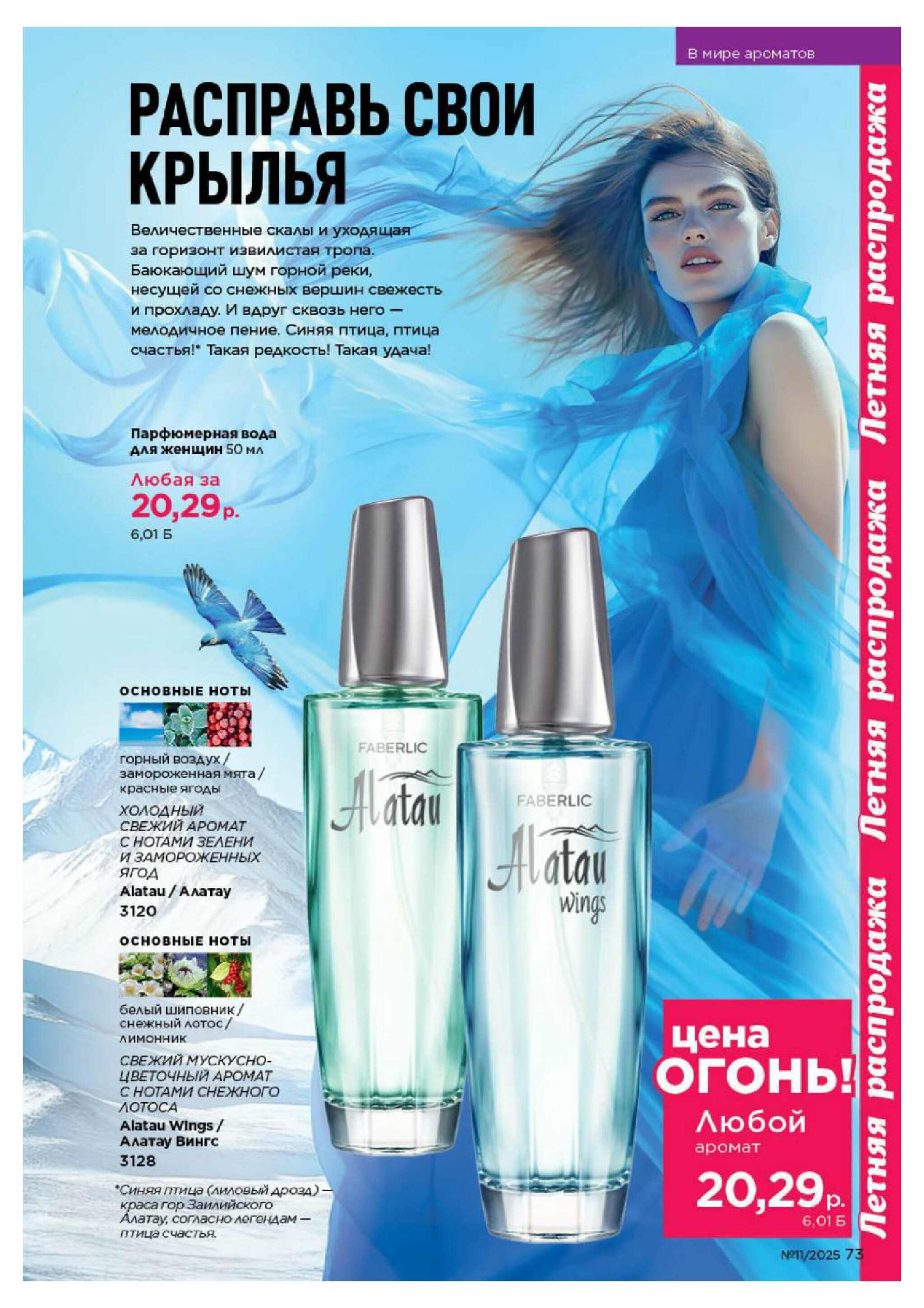 Каталог 14 Июля - 3 Августа 2025 73