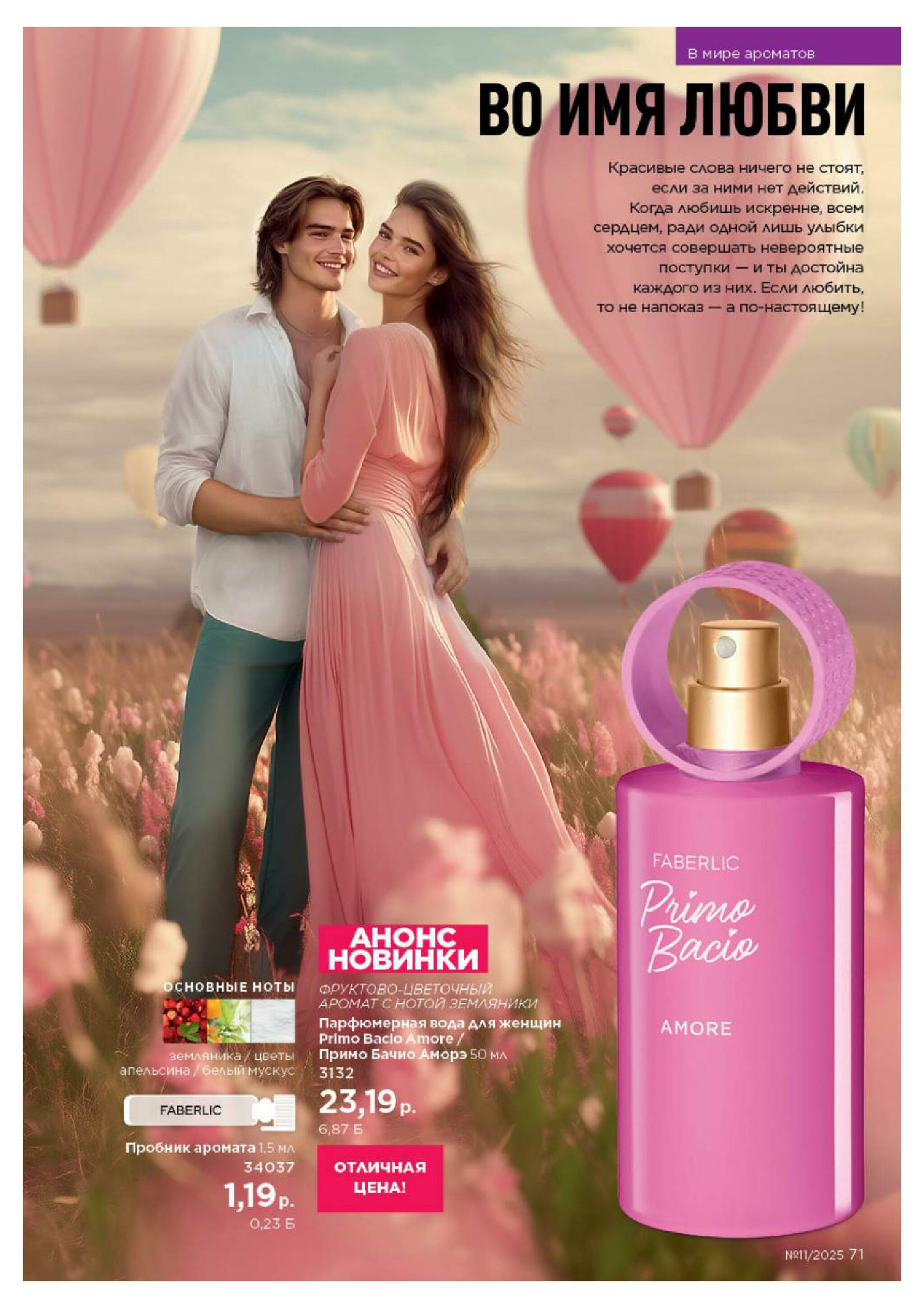 Каталог 14 Июля - 3 Августа 2025 71