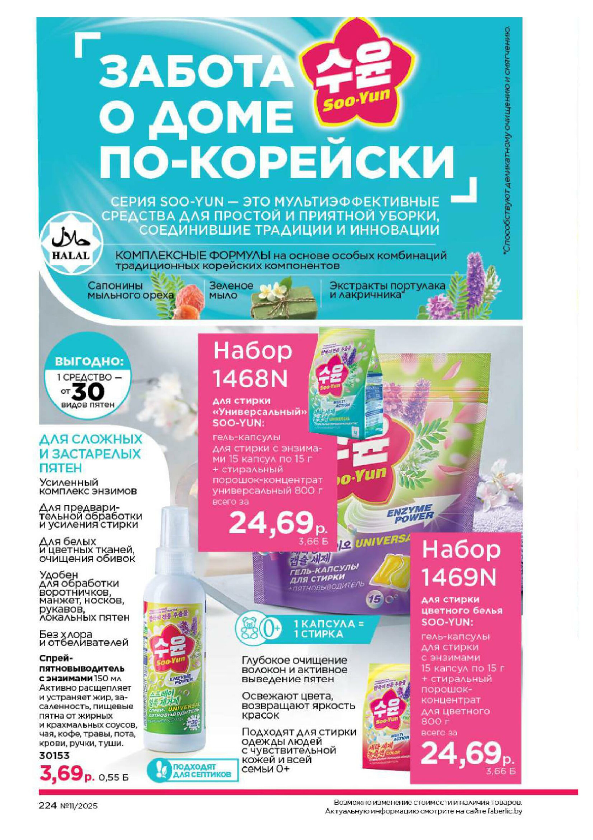 Каталог 14 Июля - 3 Августа 2025 224