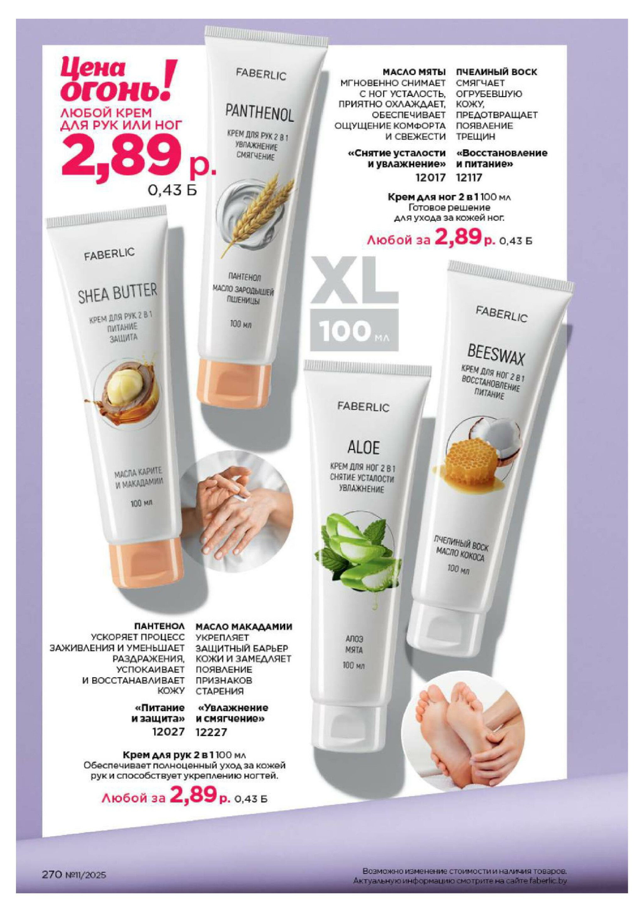 Каталог 14 Июля - 3 Августа 2025 270