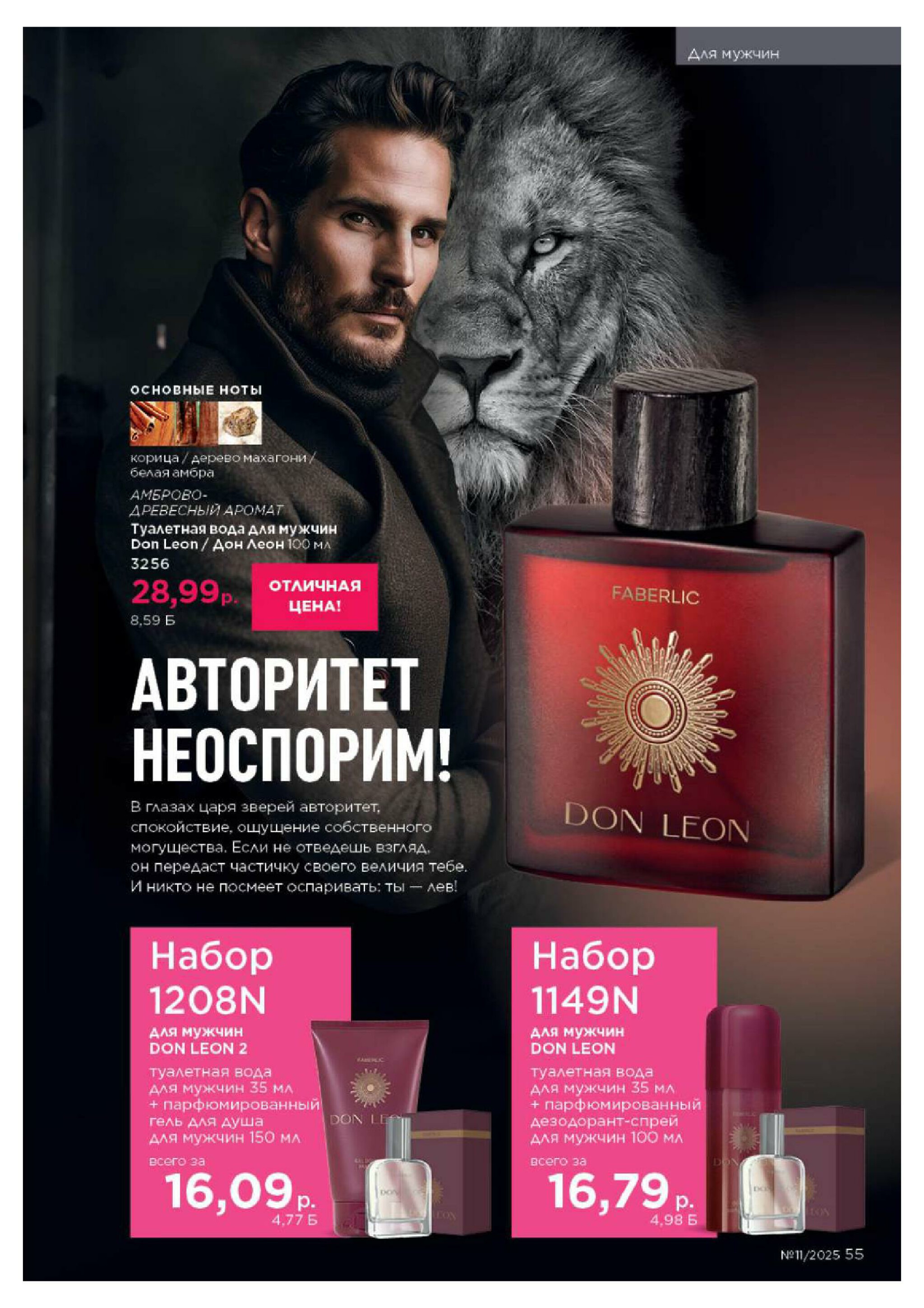 Каталог 14 Июля - 3 Августа 2025 55