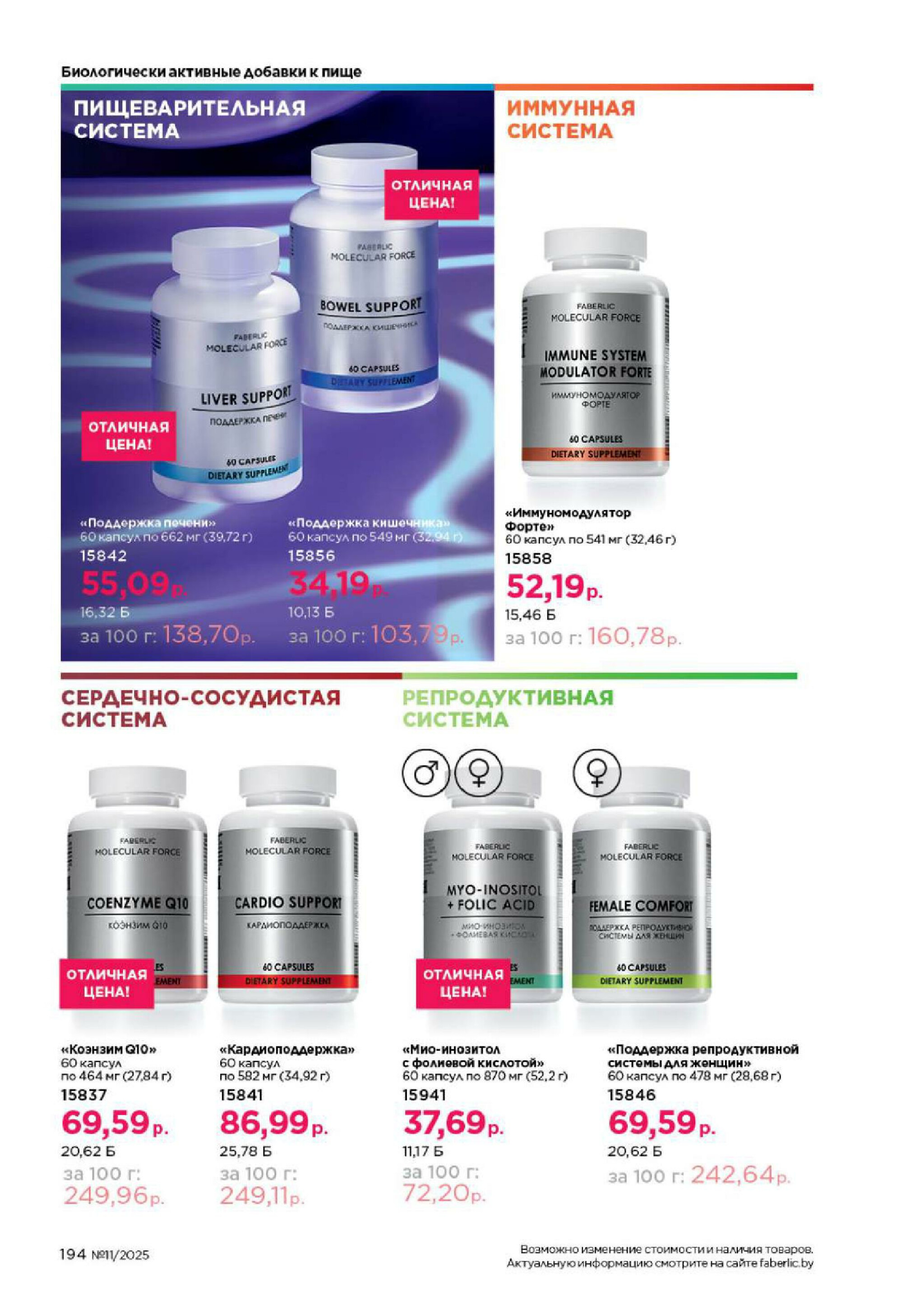 Каталог 14 Июля - 3 Августа 2025 194