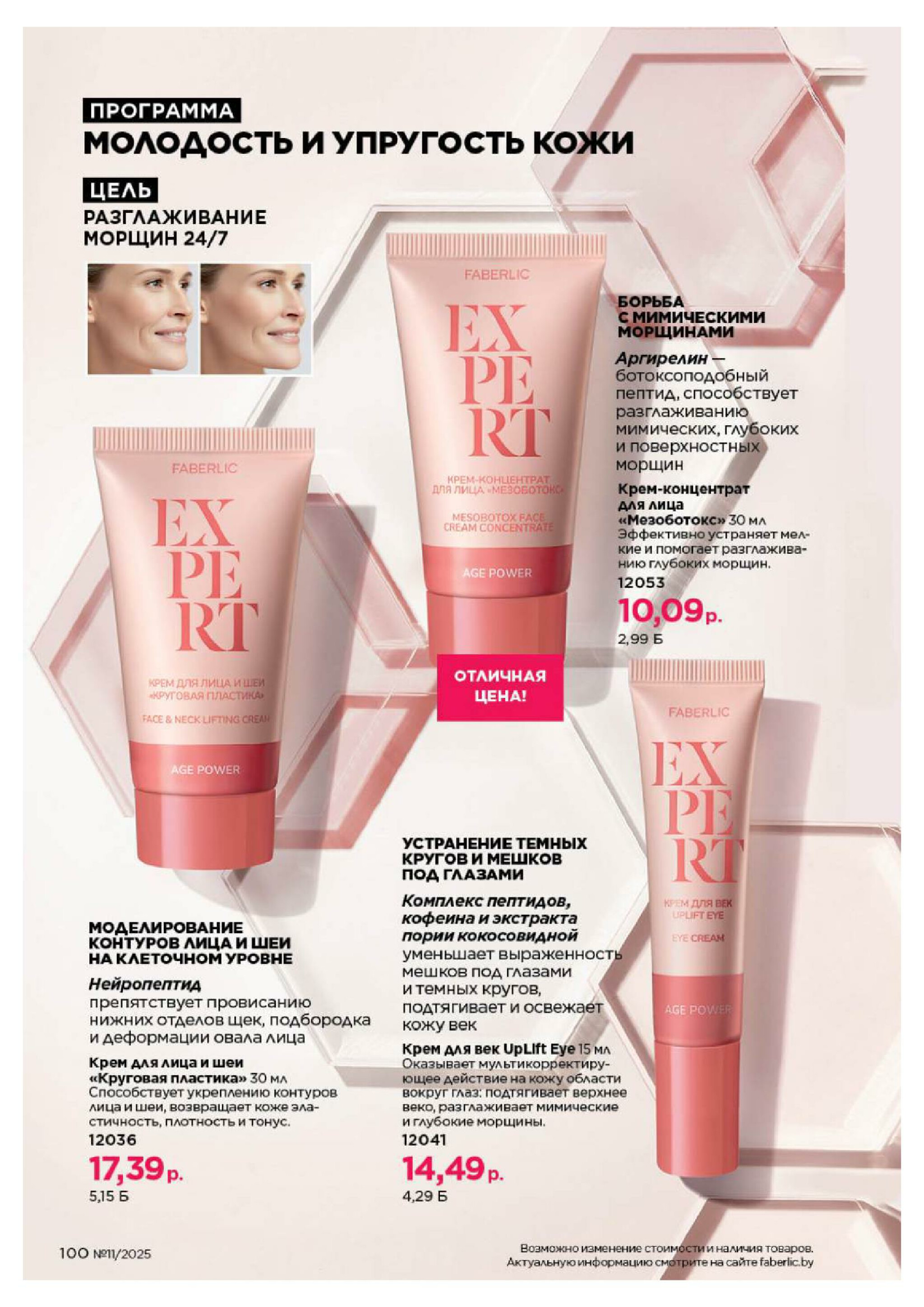 Каталог 14 Июля - 3 Августа 2025 100