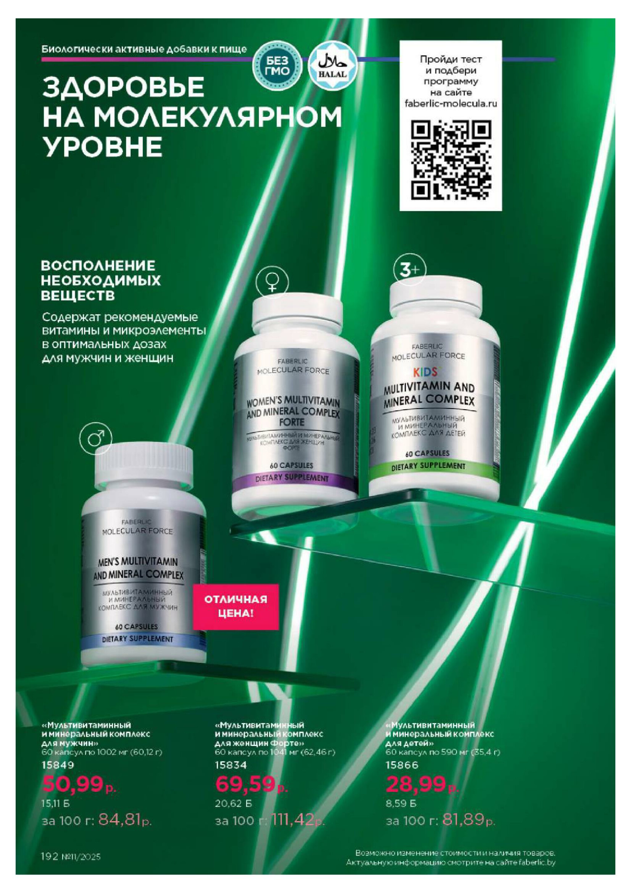 Каталог 14 Июля - 3 Августа 2025 192