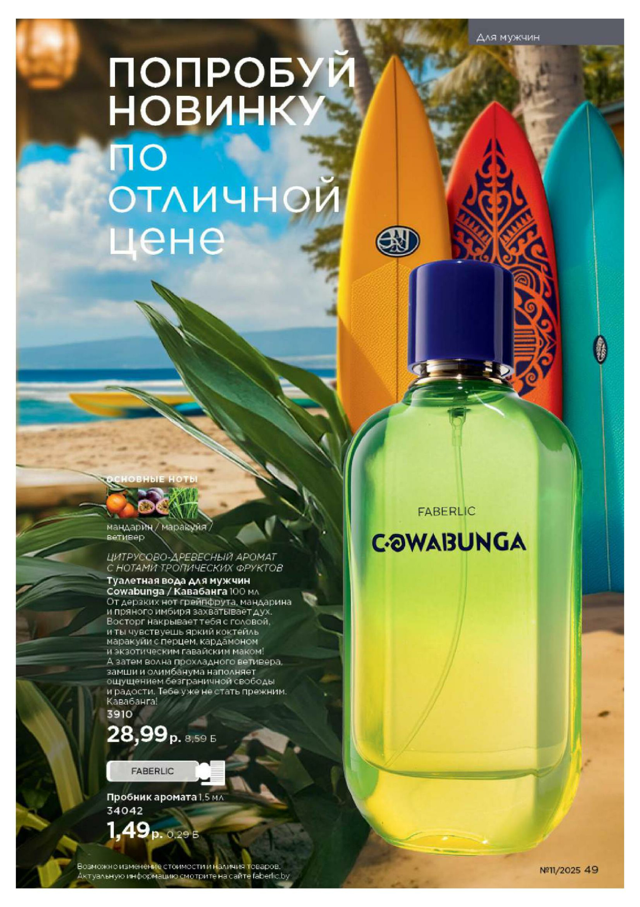 Каталог 14 Июля - 3 Августа 2025 49