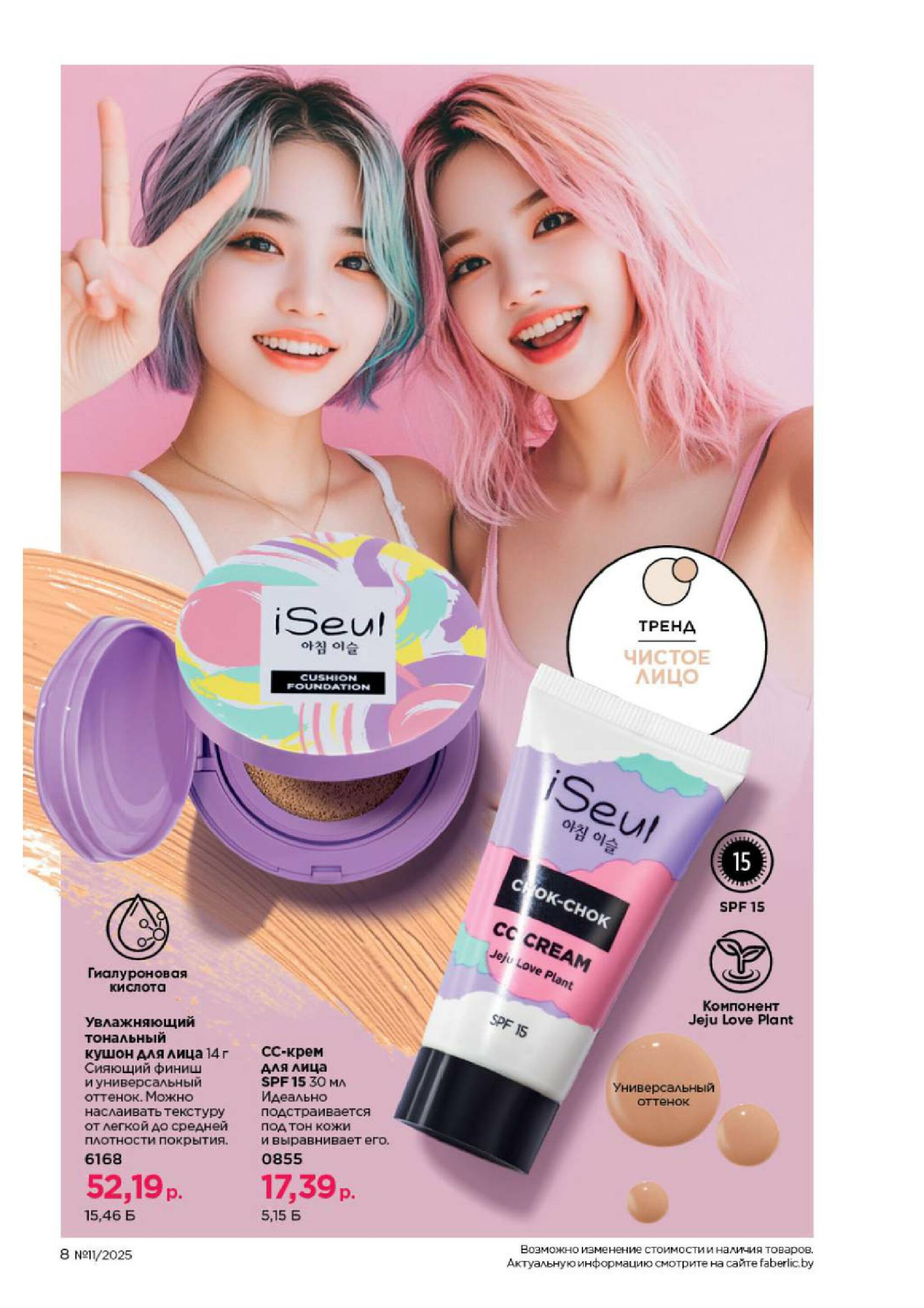 Каталог 14 Июля - 3 Августа 2025 8