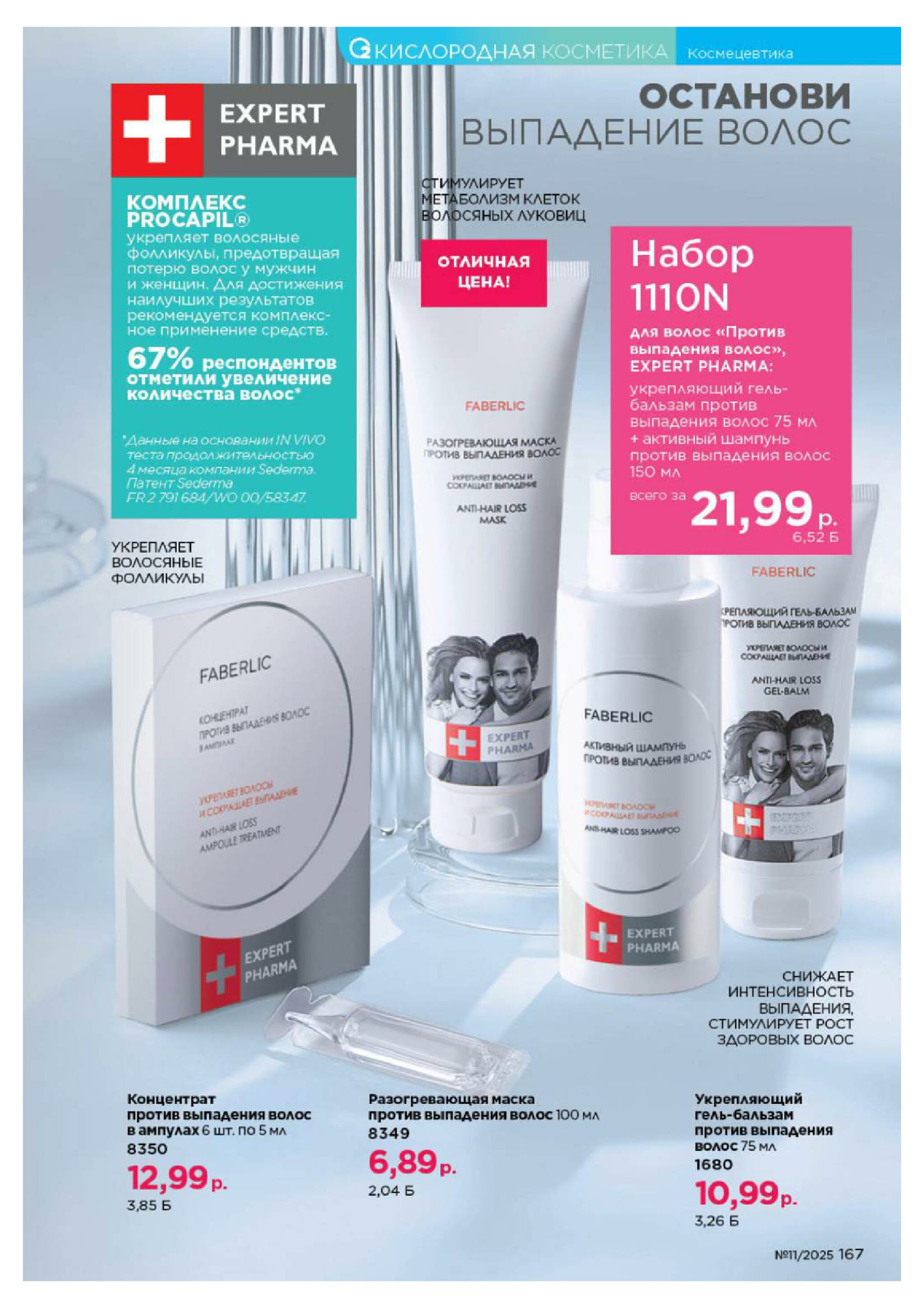 Каталог 14 Июля - 3 Августа 2025 167