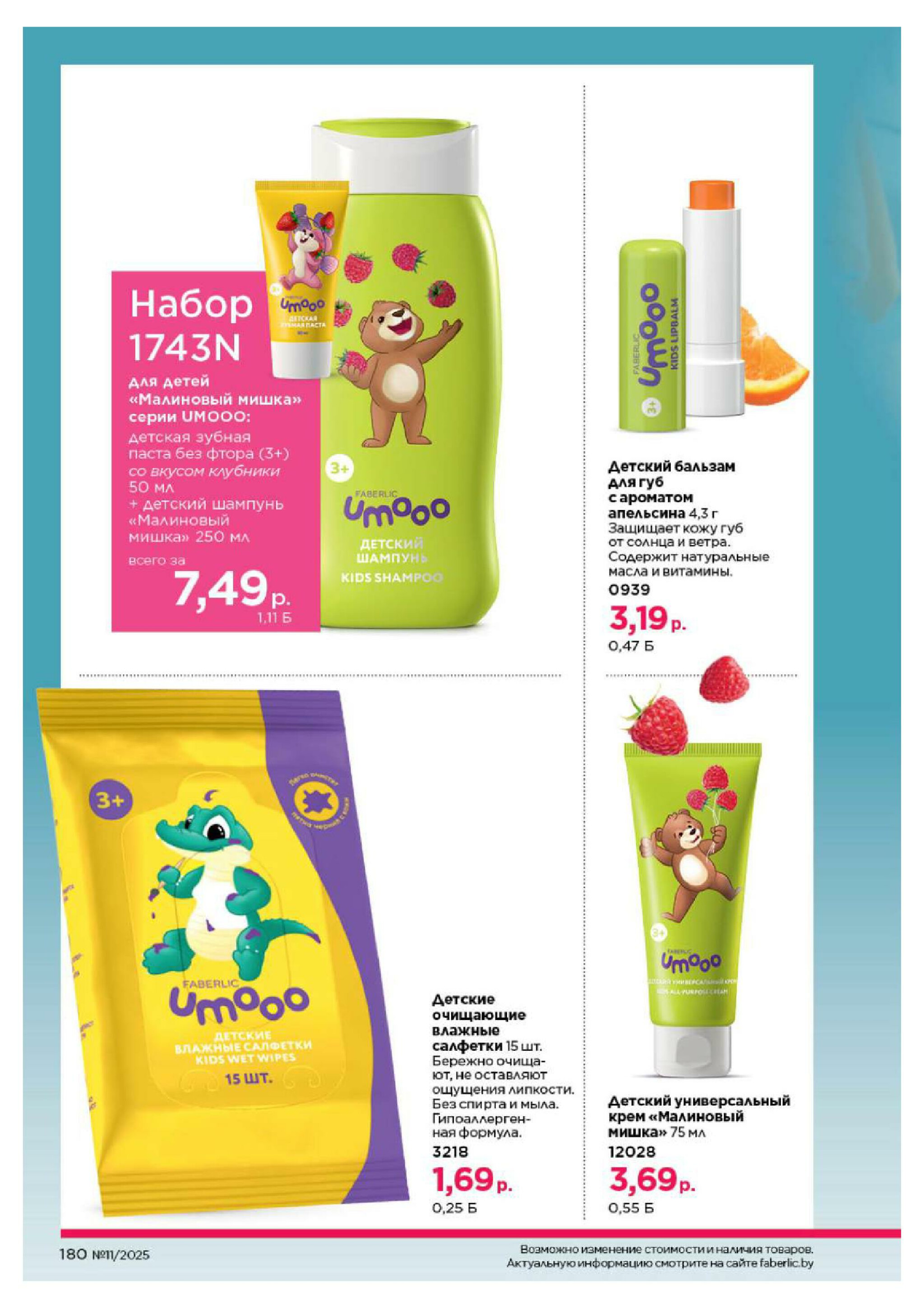 Каталог 14 Июля - 3 Августа 2025 180