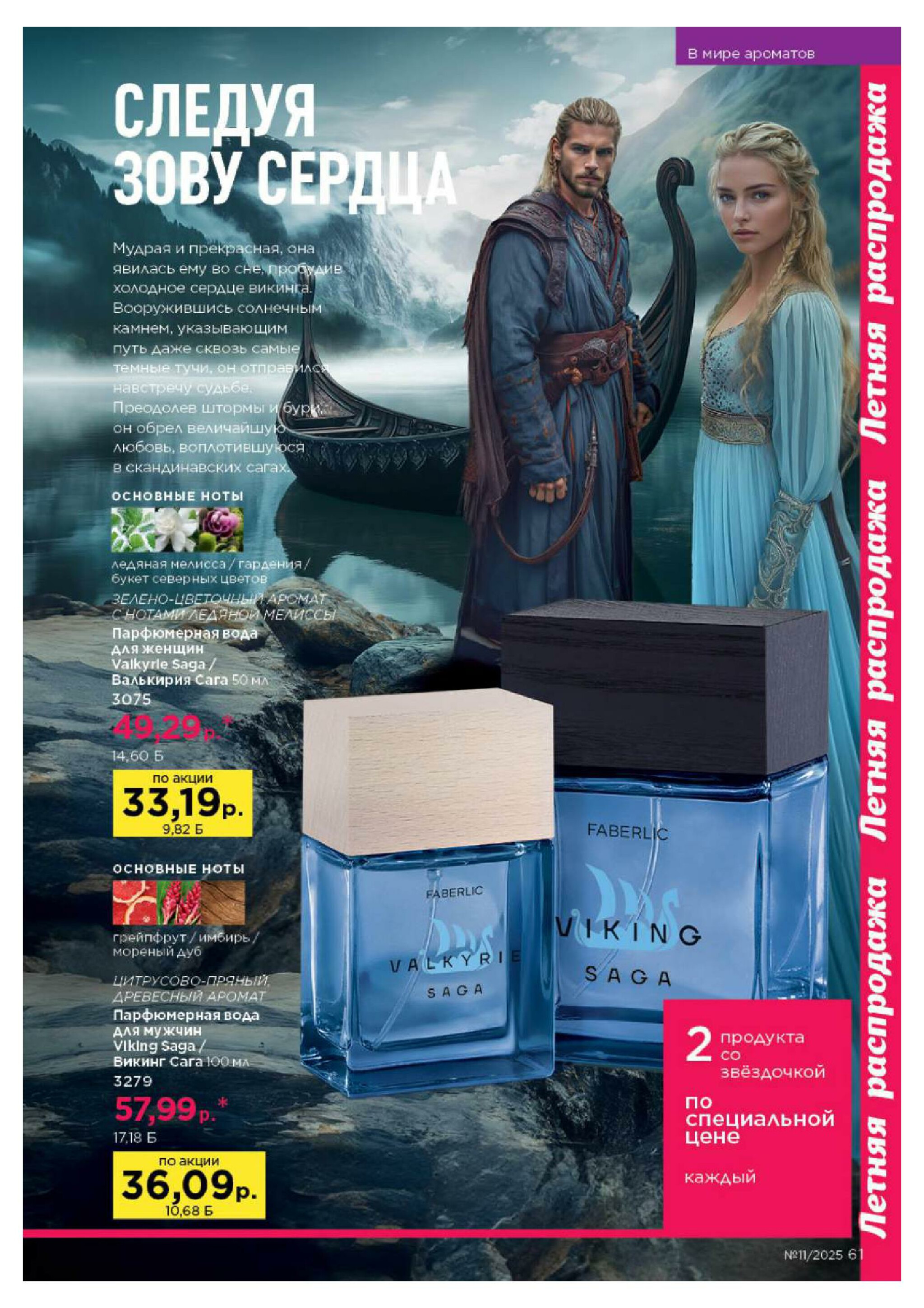 Каталог 14 Июля - 3 Августа 2025 61