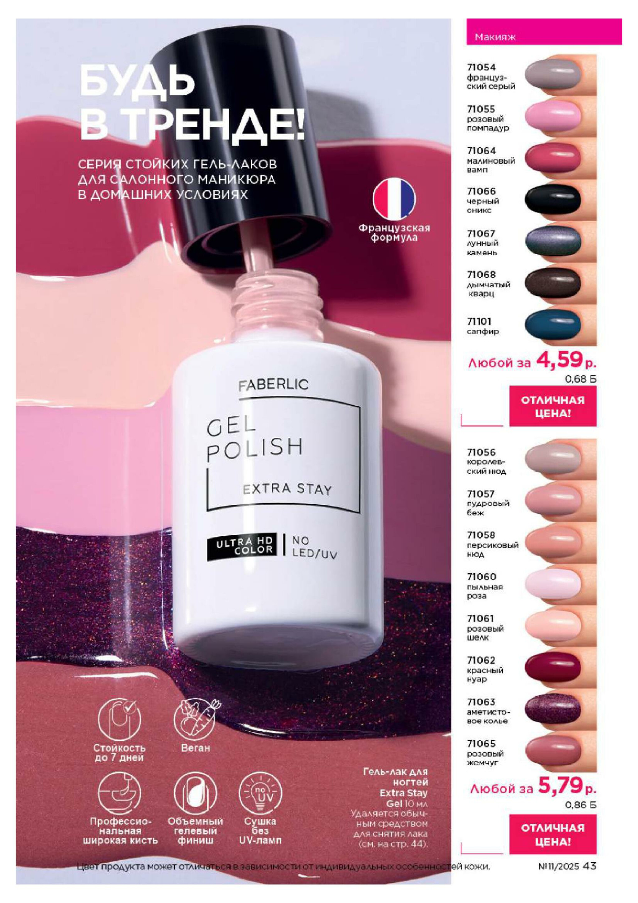 Каталог 14 Июля - 3 Августа 2025 43