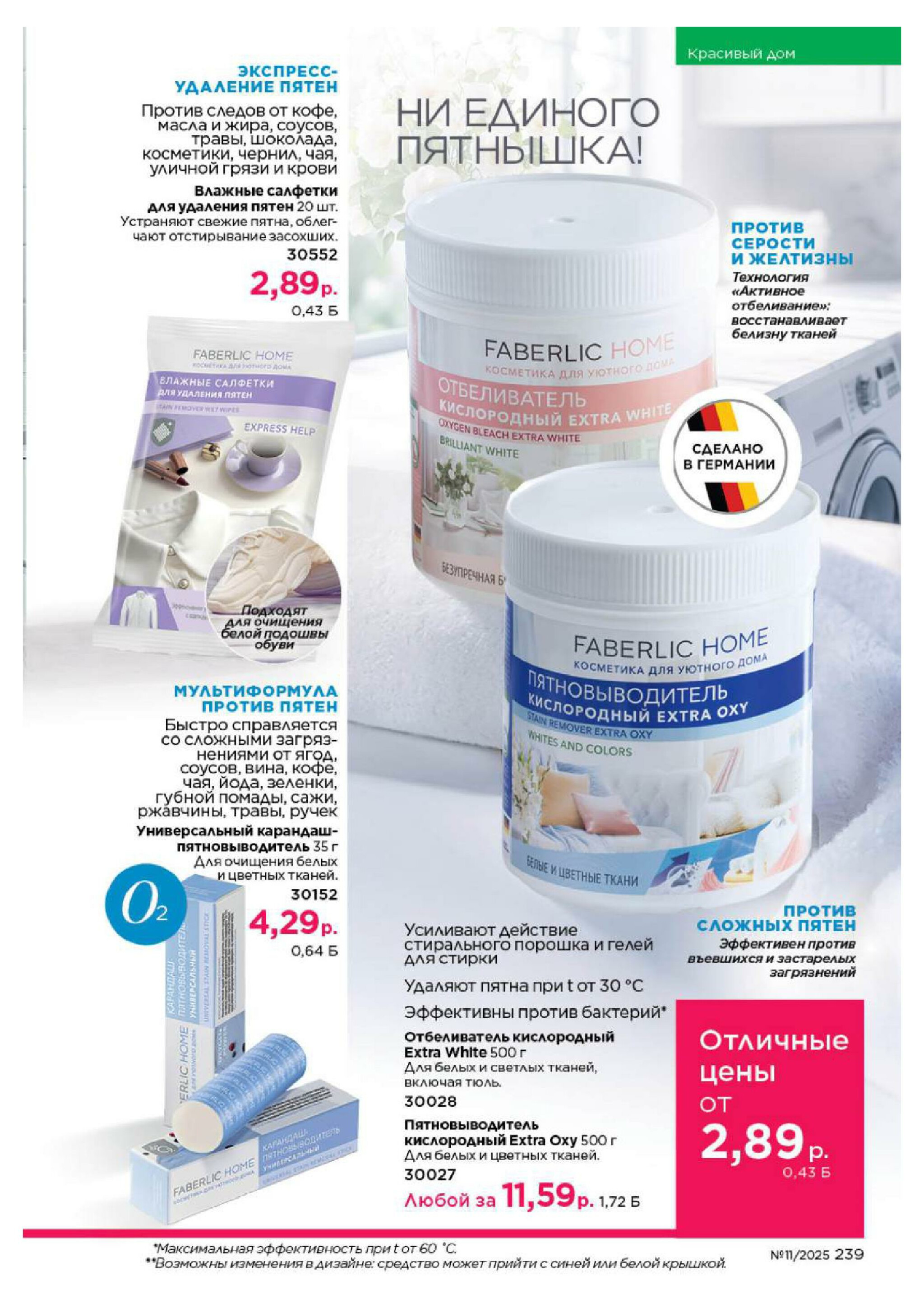 Каталог 14 Июля - 3 Августа 2025 239