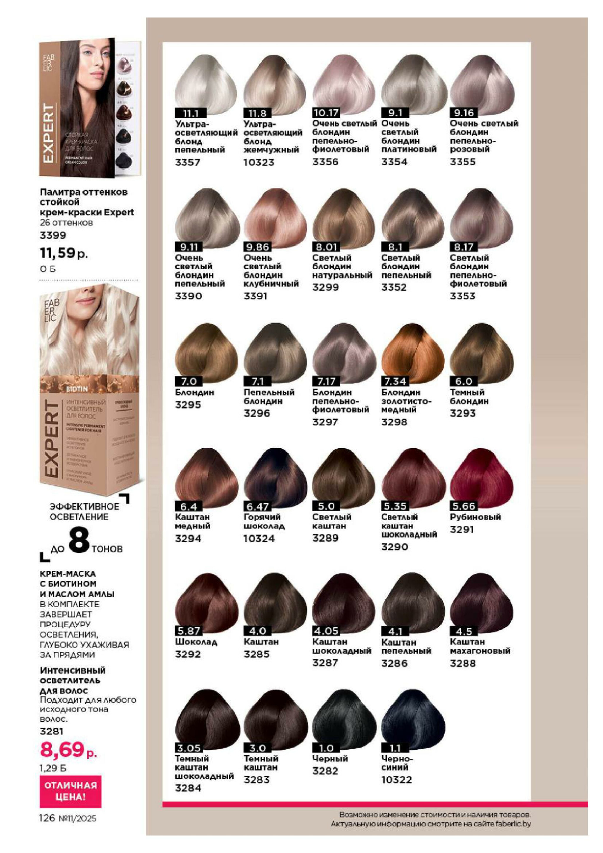 Каталог 14 Июля - 3 Августа 2025 126