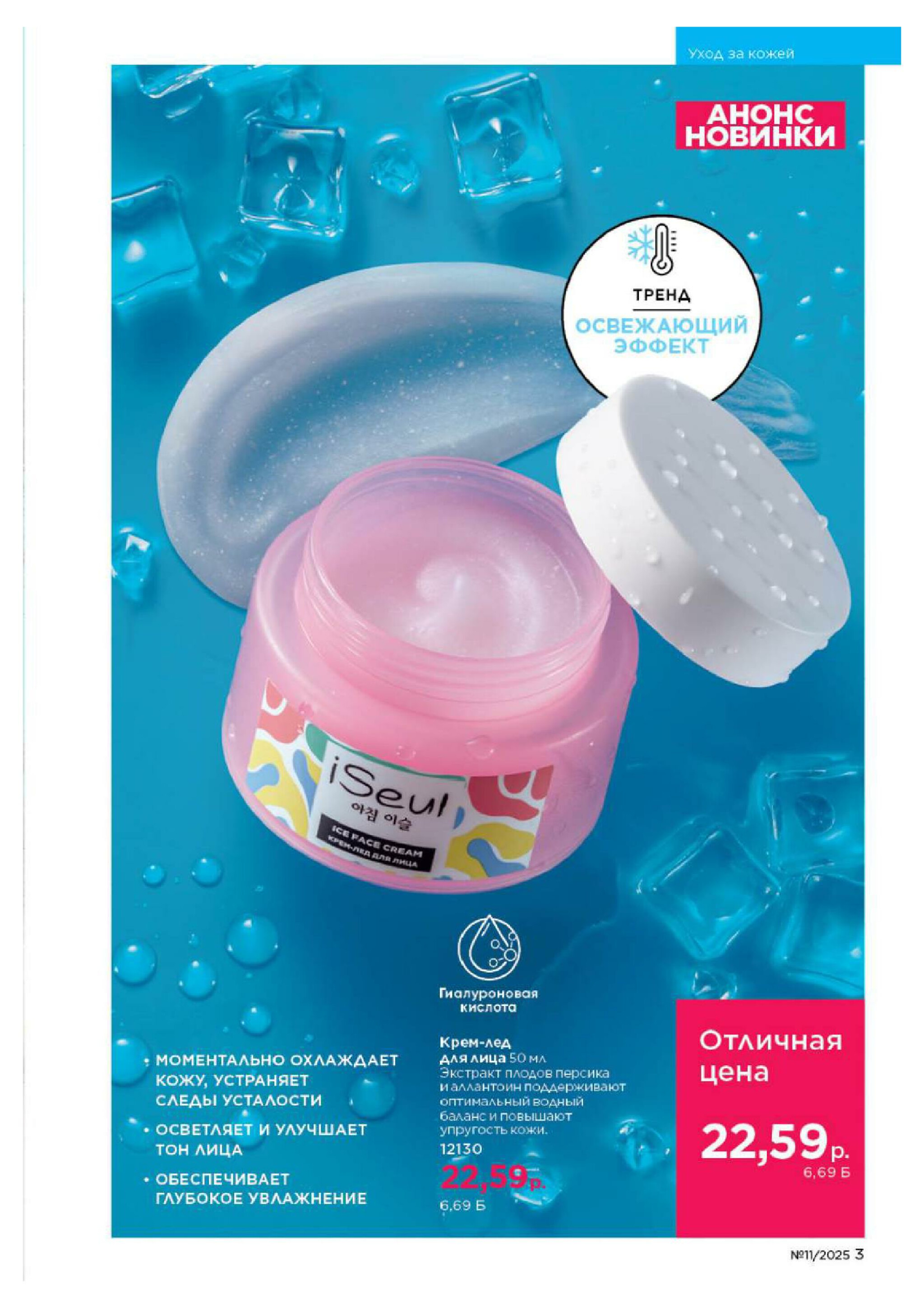 Каталог 14 Июля - 3 Августа 2025 3