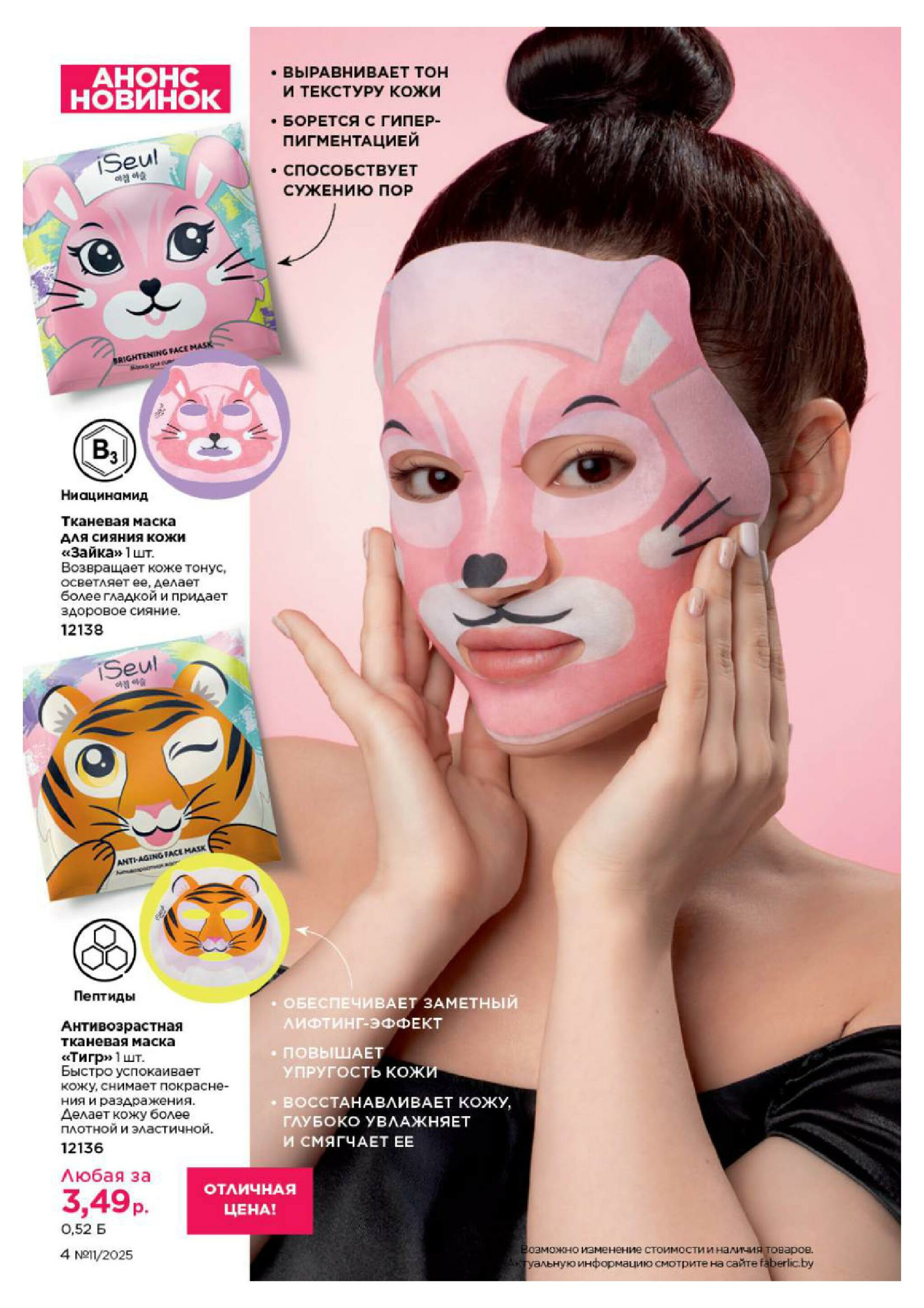 Каталог 14 Июля - 3 Августа 2025 4