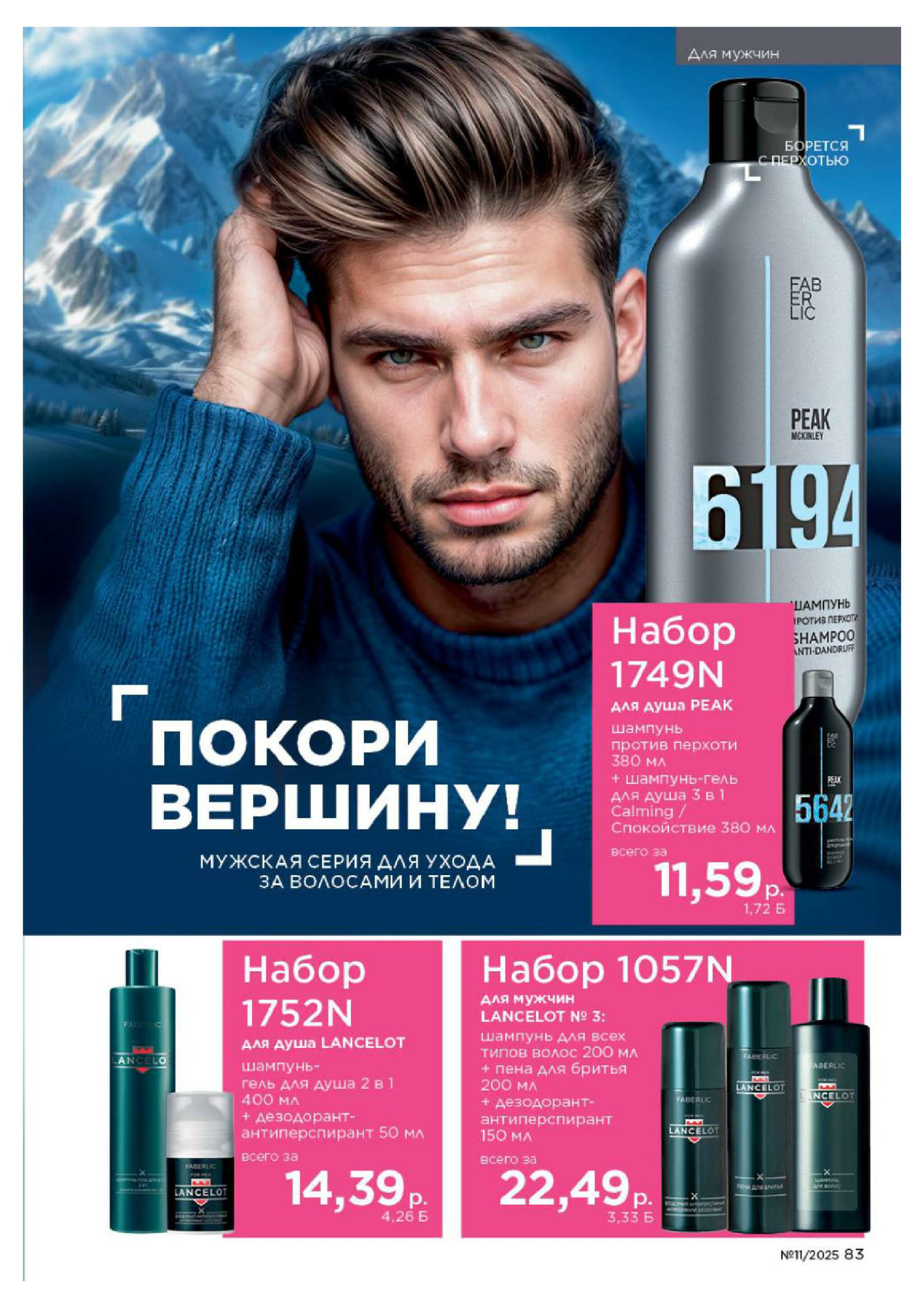 Каталог 14 Июля - 3 Августа 2025 83