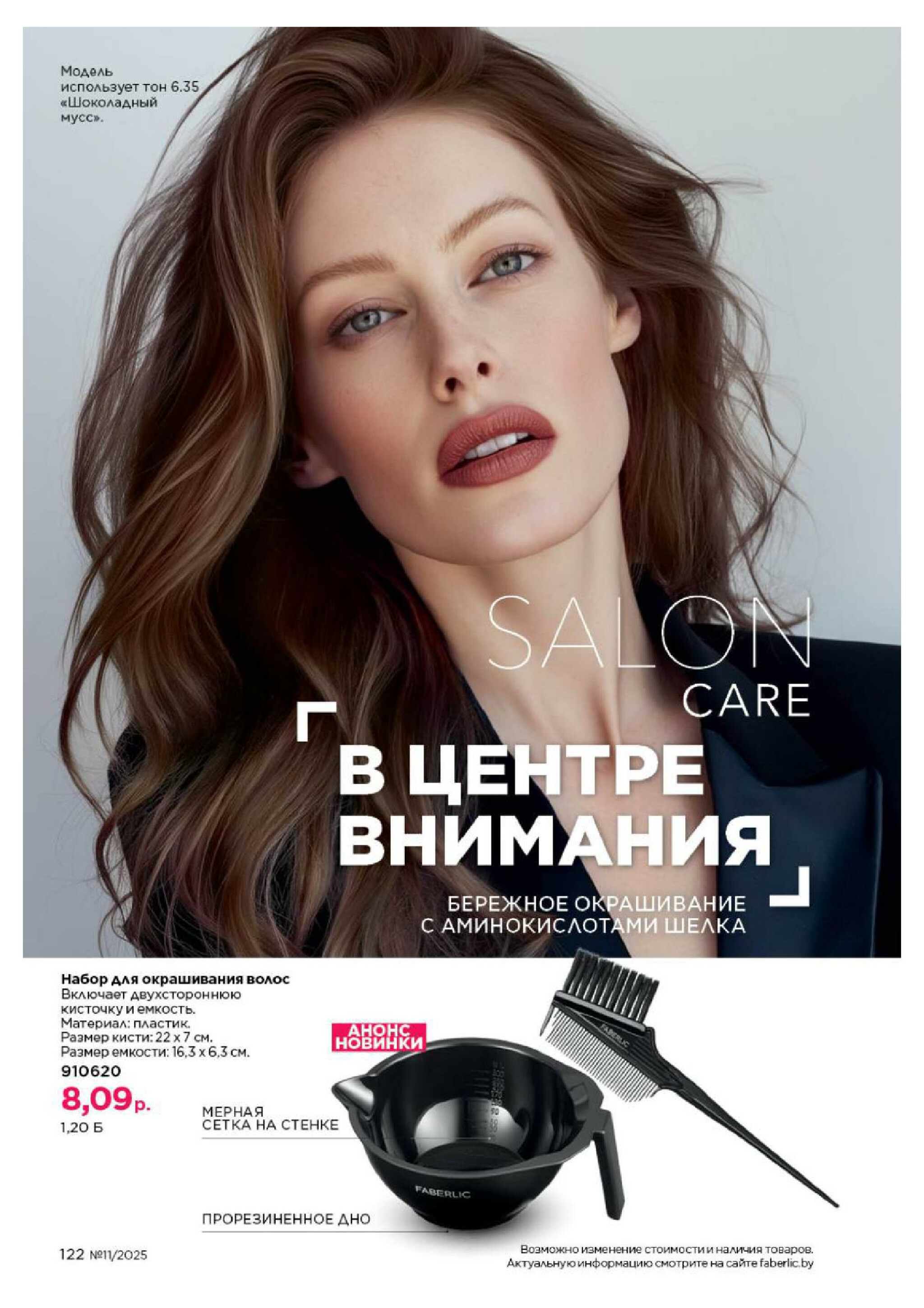 Каталог 14 Июля - 3 Августа 2025 122