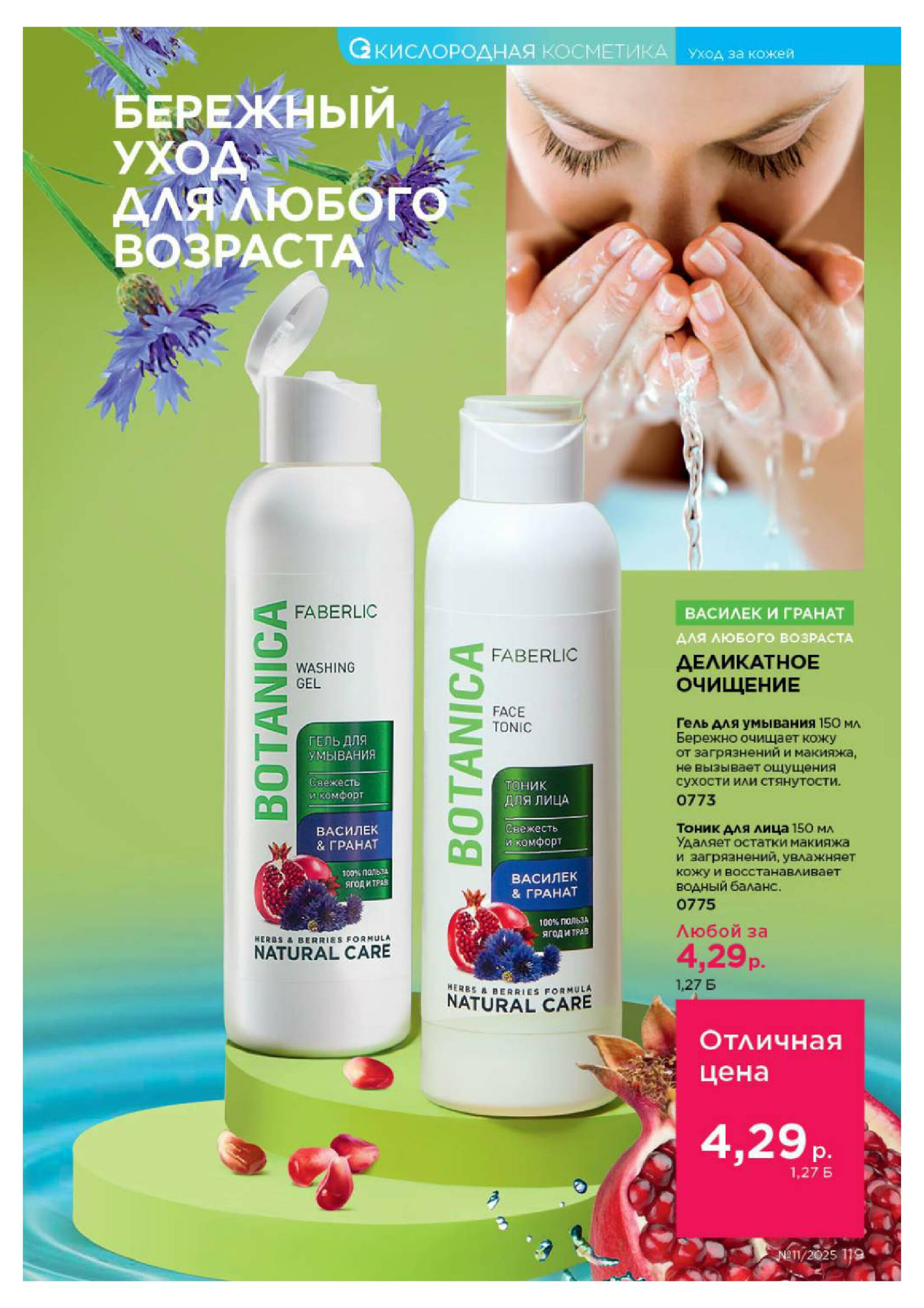 Каталог 14 Июля - 3 Августа 2025 119