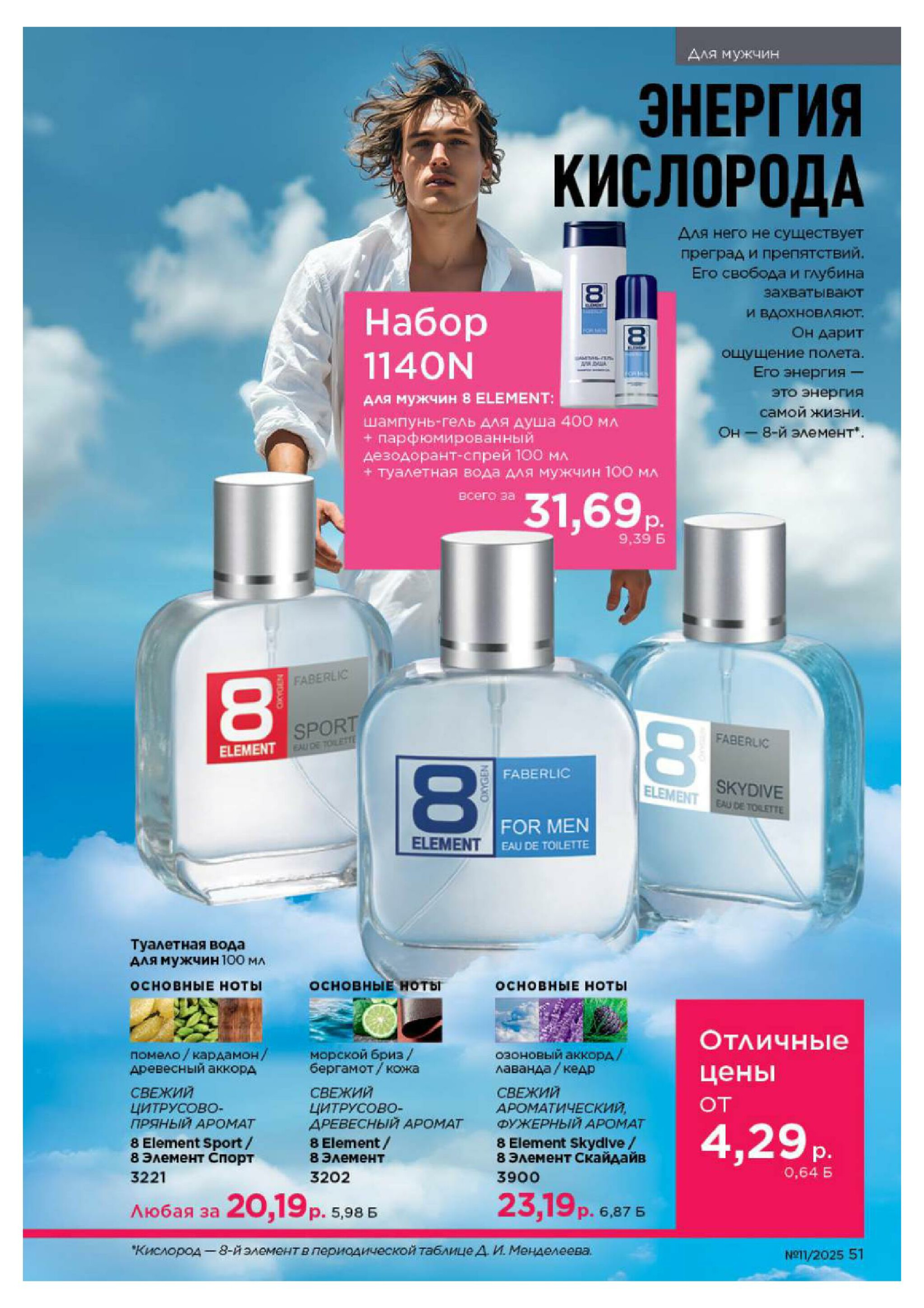 Каталог 14 Июля - 3 Августа 2025 51