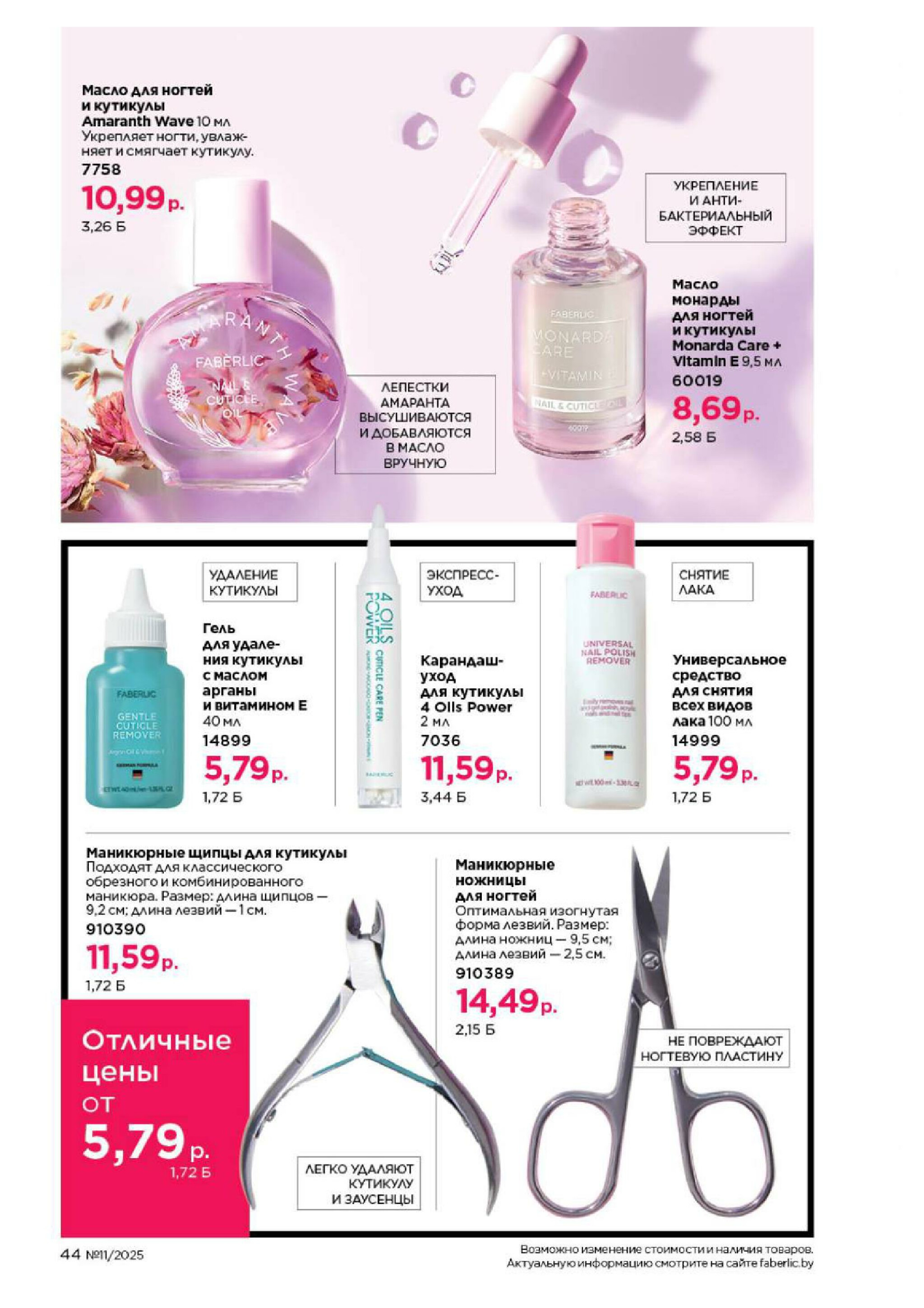 Каталог 14 Июля - 3 Августа 2025 44