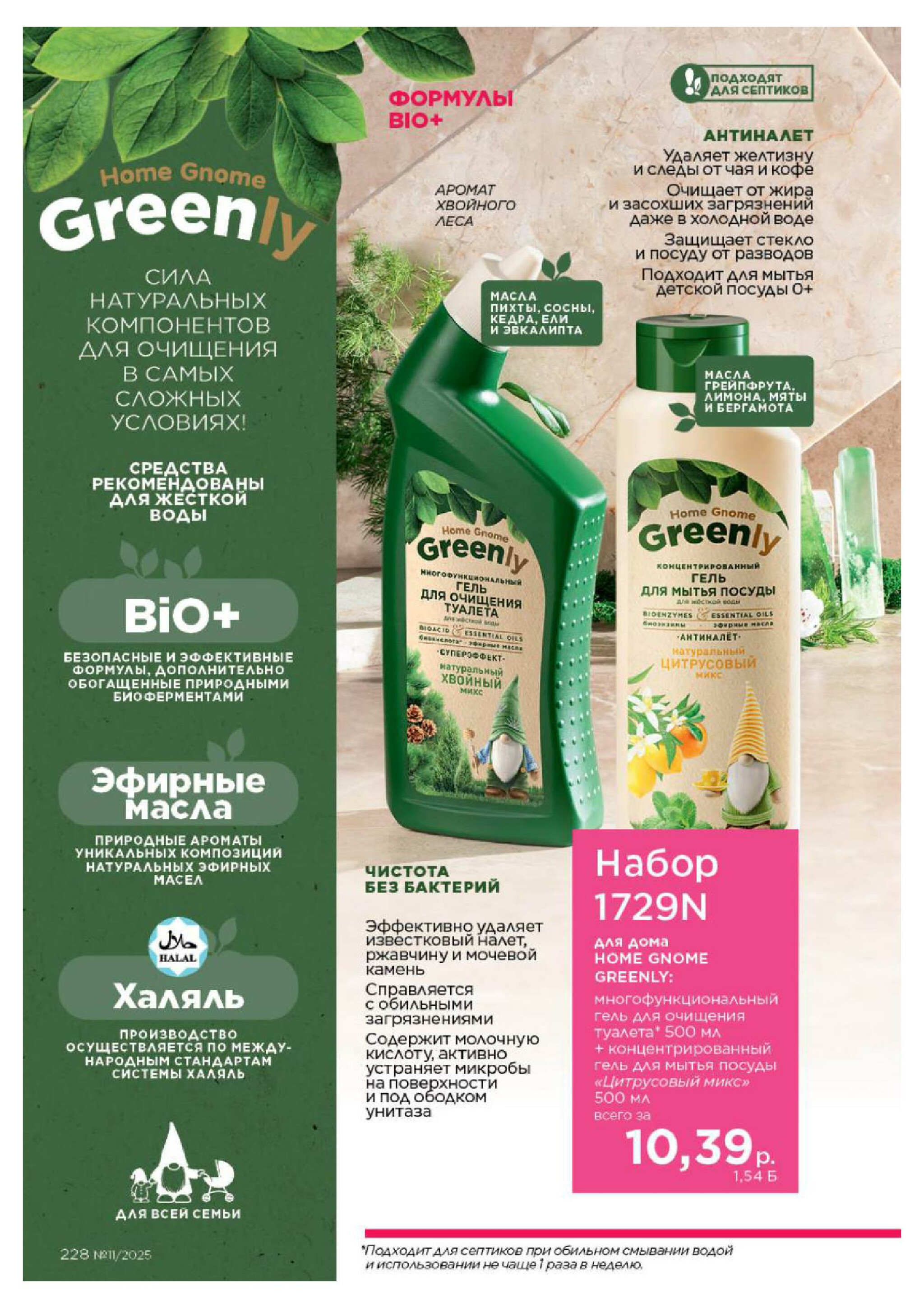 Каталог 14 Июля - 3 Августа 2025 228