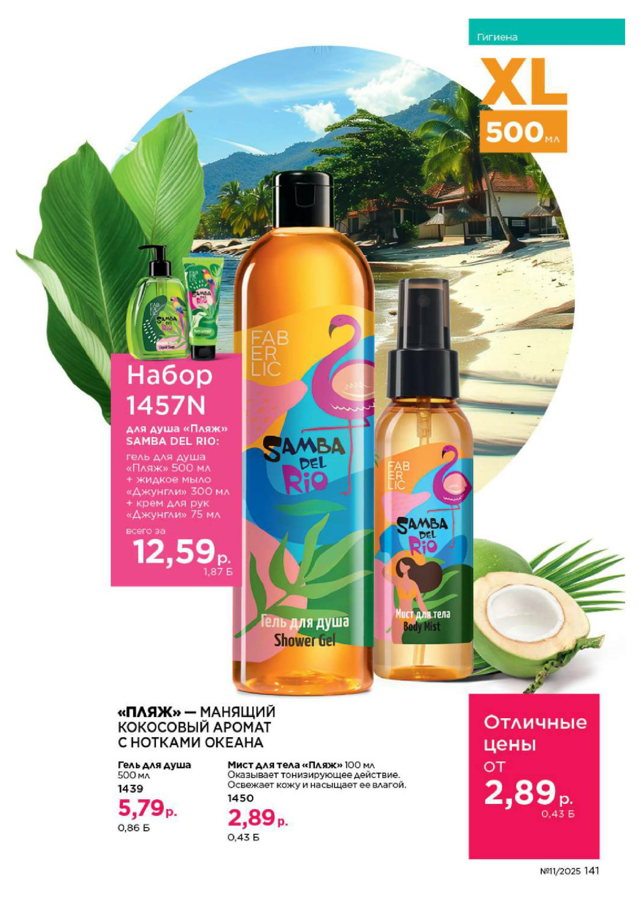 Каталог 14 Июля - 3 Августа 2025 141