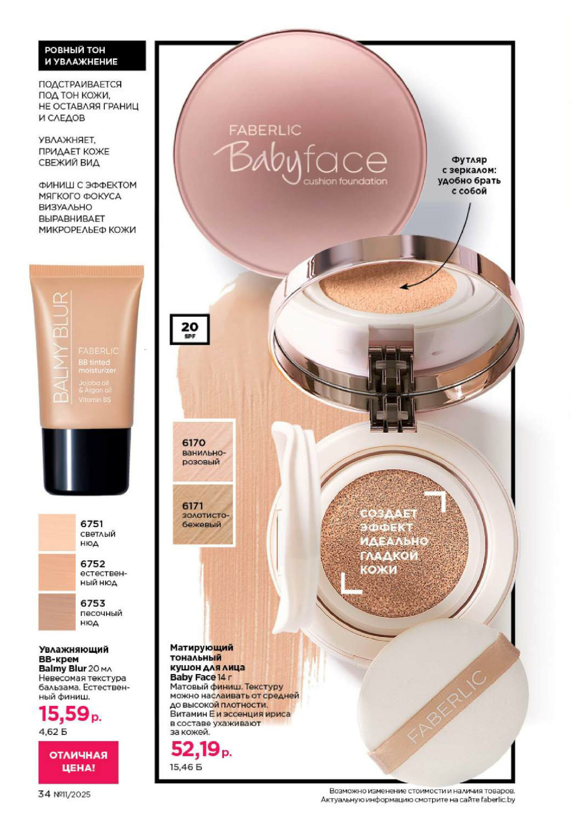 Каталог 14 Июля - 3 Августа 2025 34