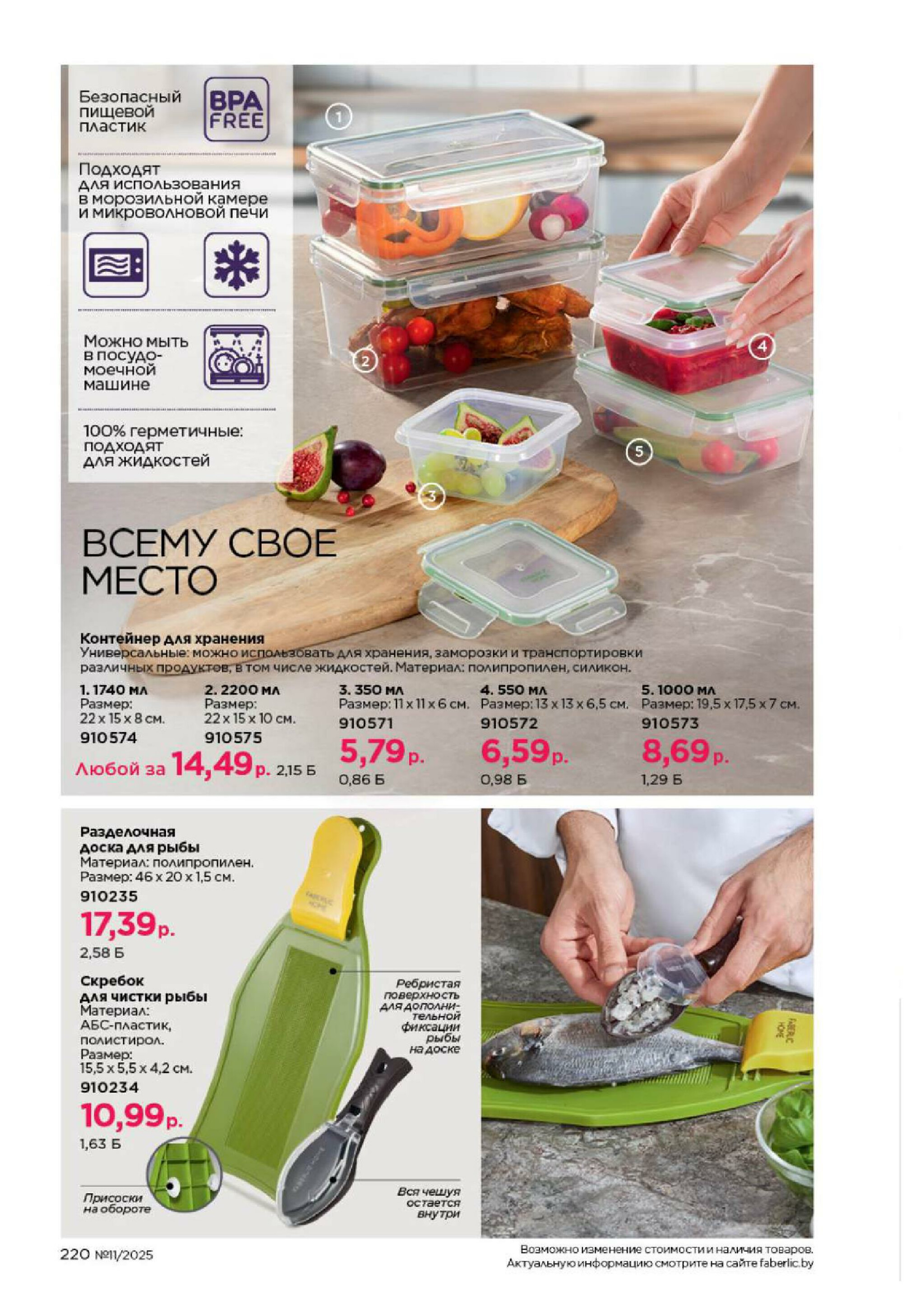 Каталог 14 Июля - 3 Августа 2025 220