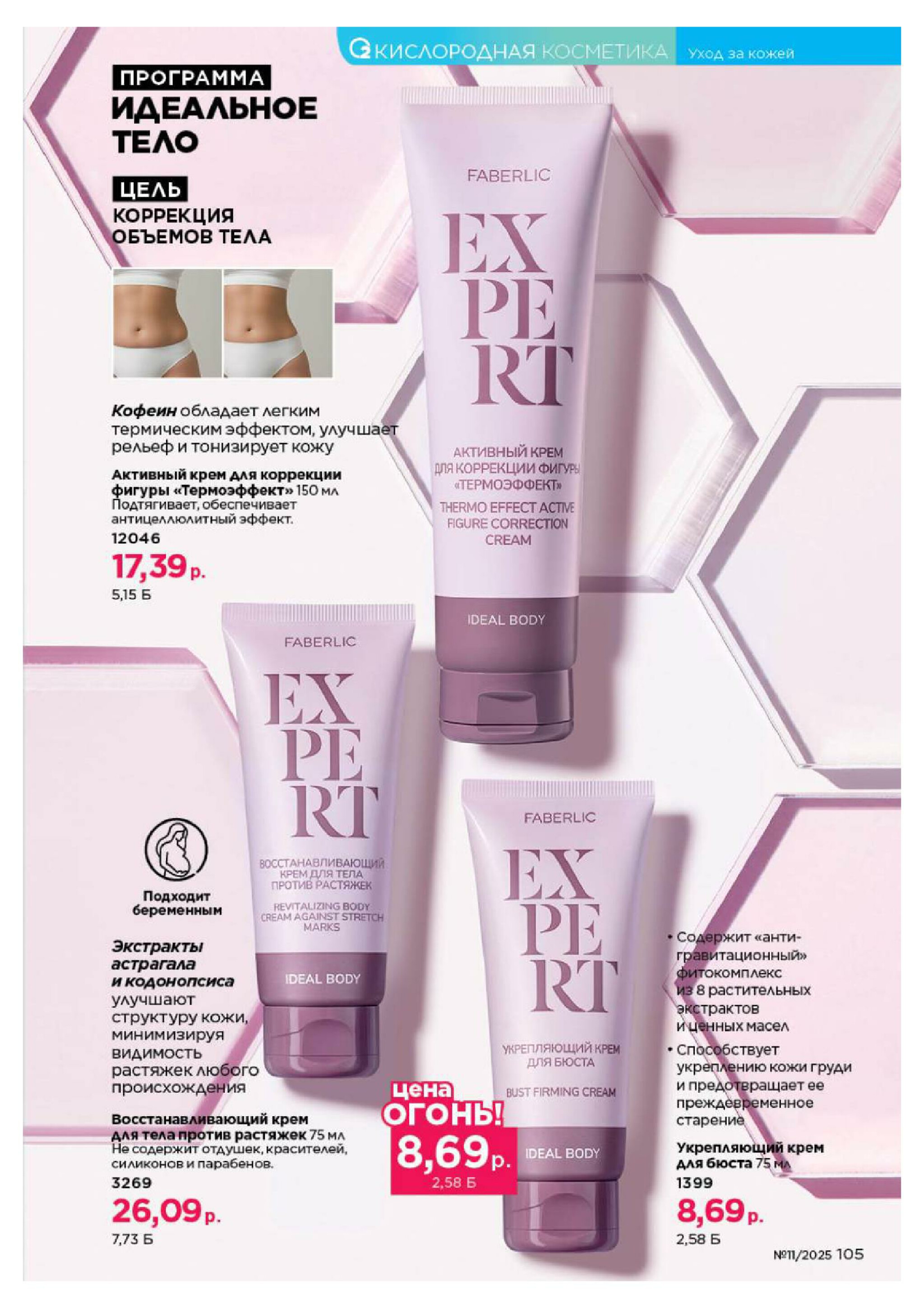 Каталог 14 Июля - 3 Августа 2025 105