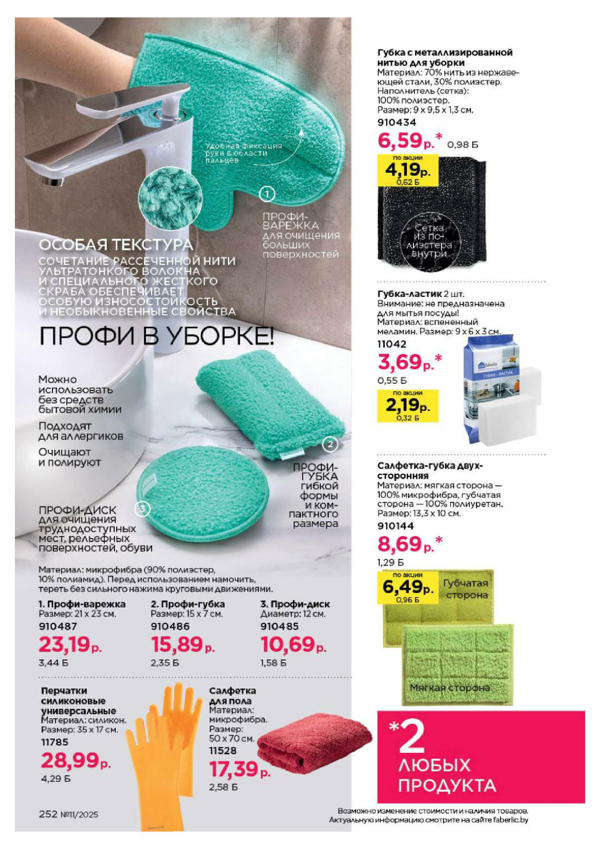 Каталог 14 Июля - 3 Августа 2025 252