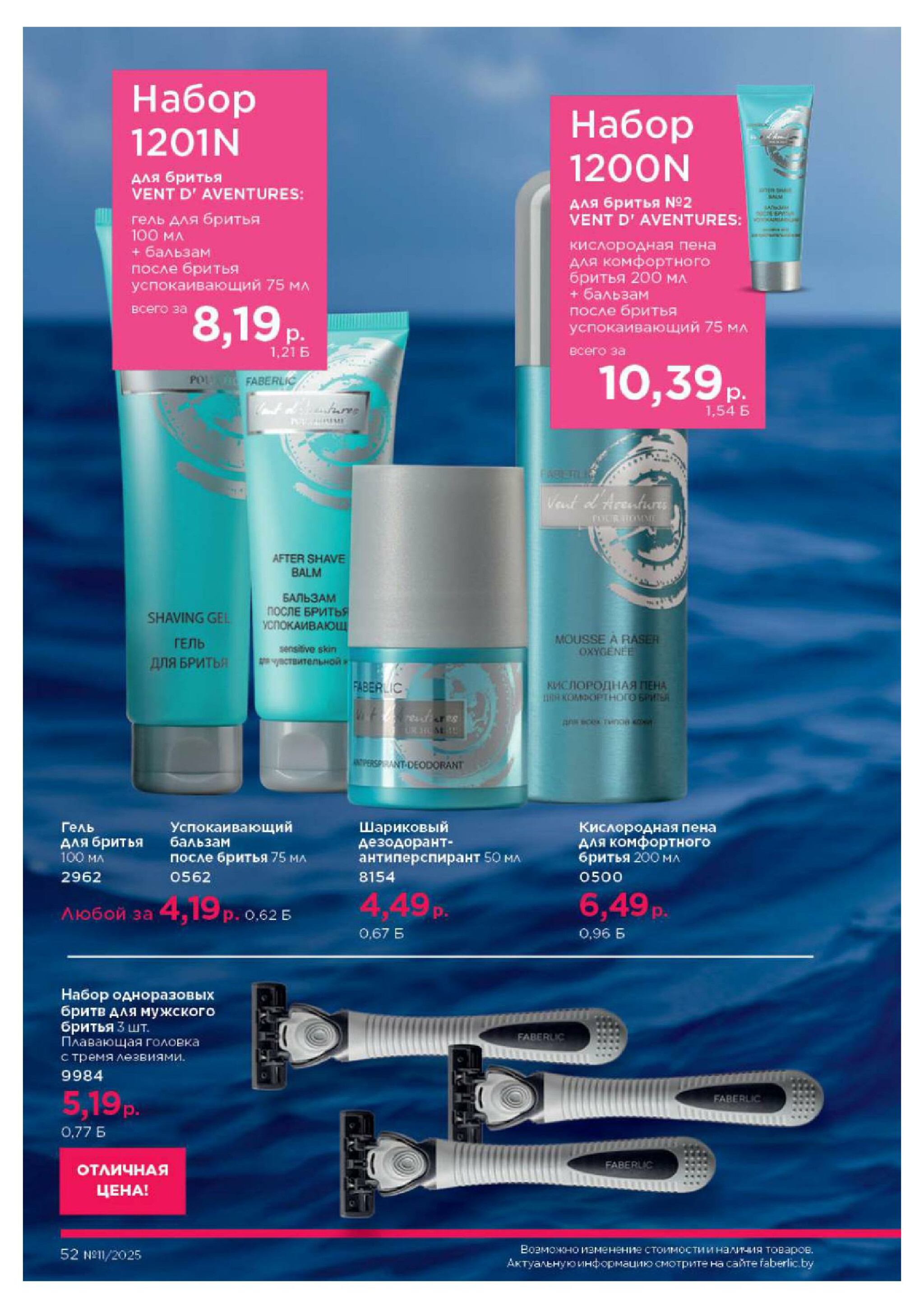 Каталог 14 Июля - 3 Августа 2025 52