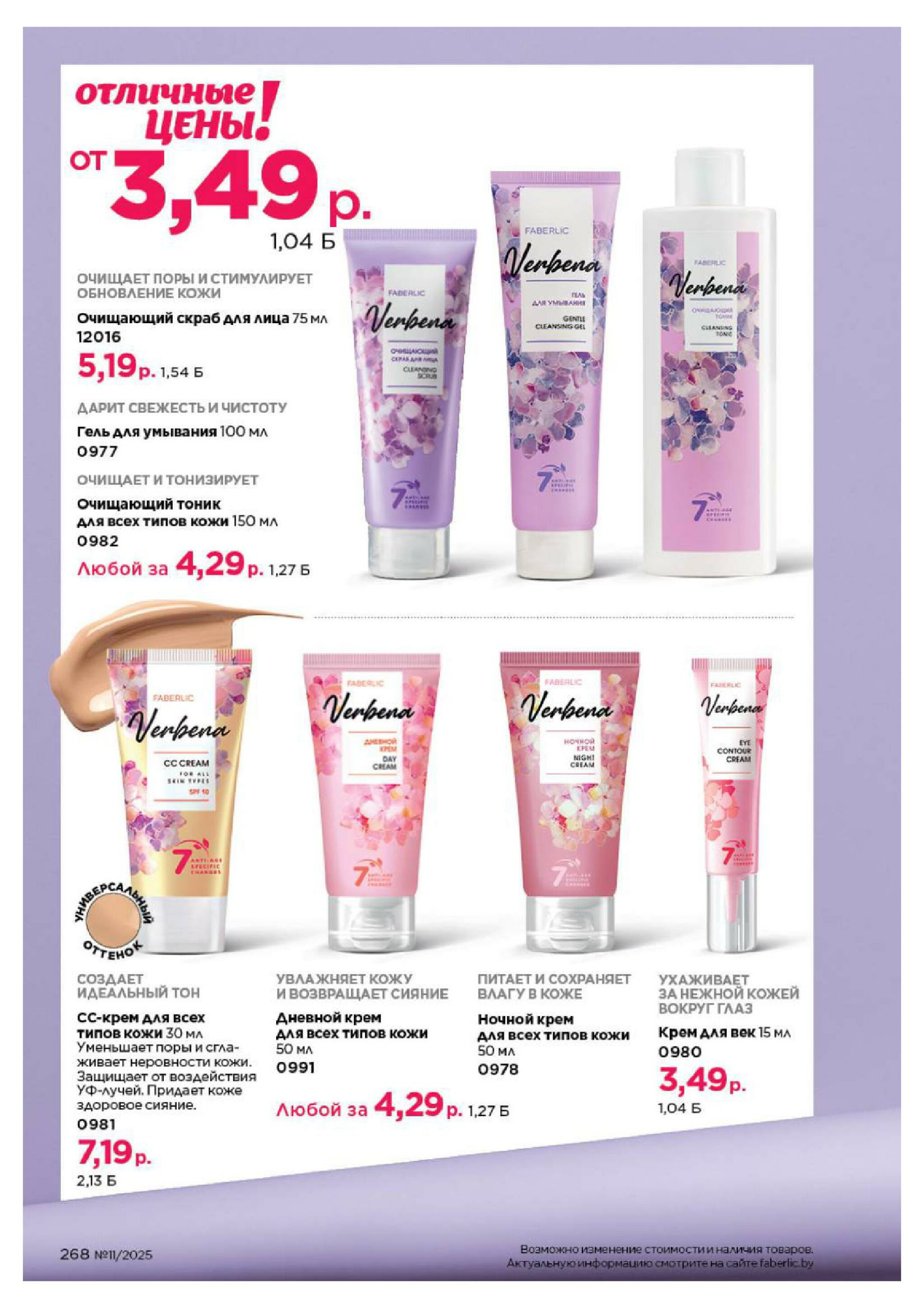 Каталог 14 Июля - 3 Августа 2025 268