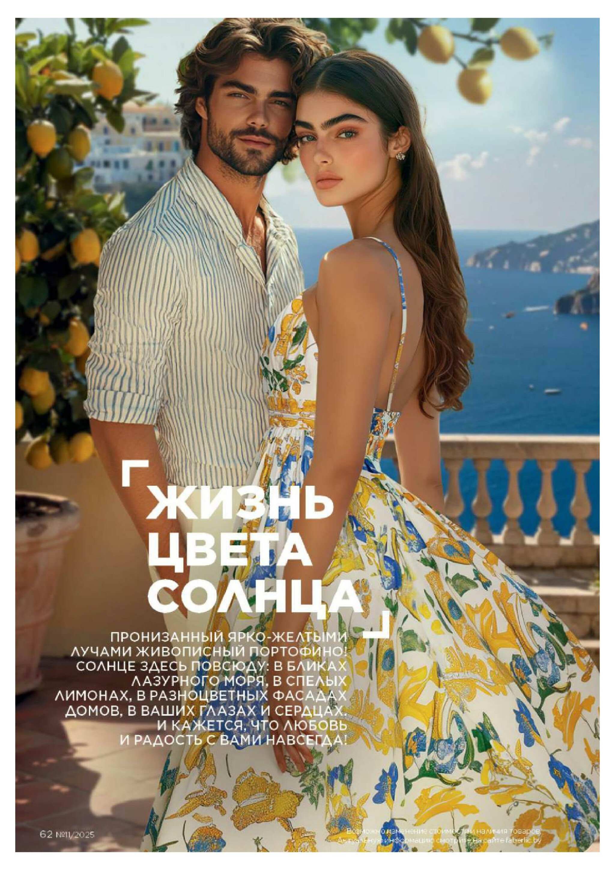 Каталог 14 Июля - 3 Августа 2025 62