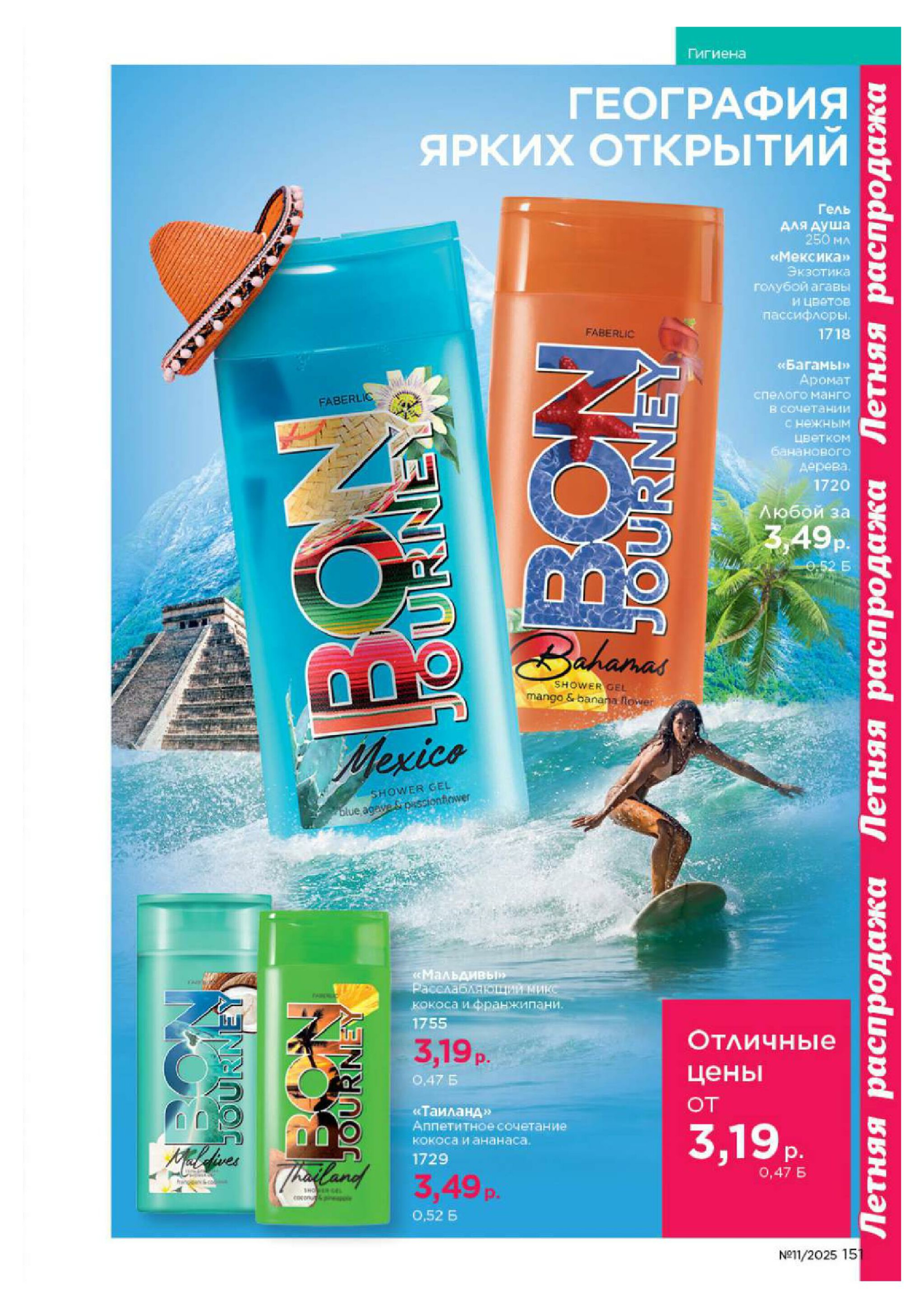 Каталог 14 Июля - 3 Августа 2025 151