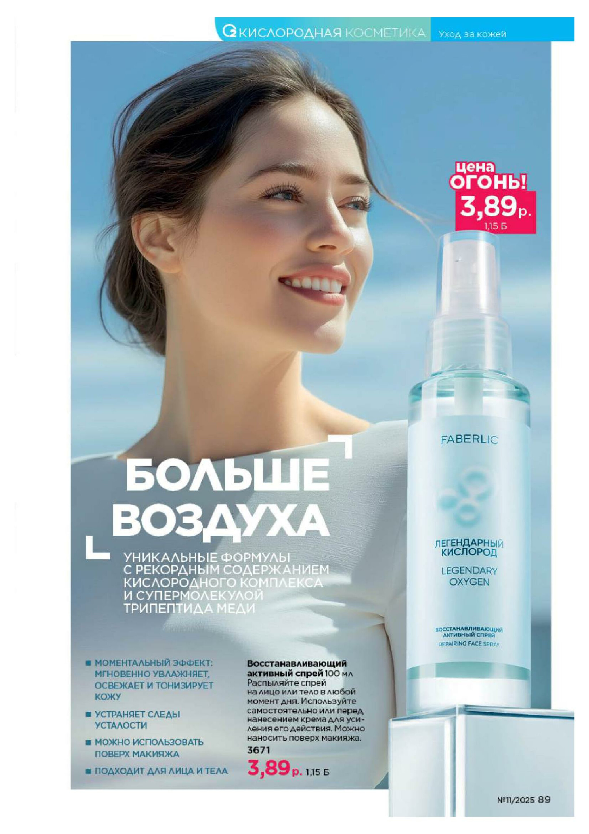 Каталог 14 Июля - 3 Августа 2025 89