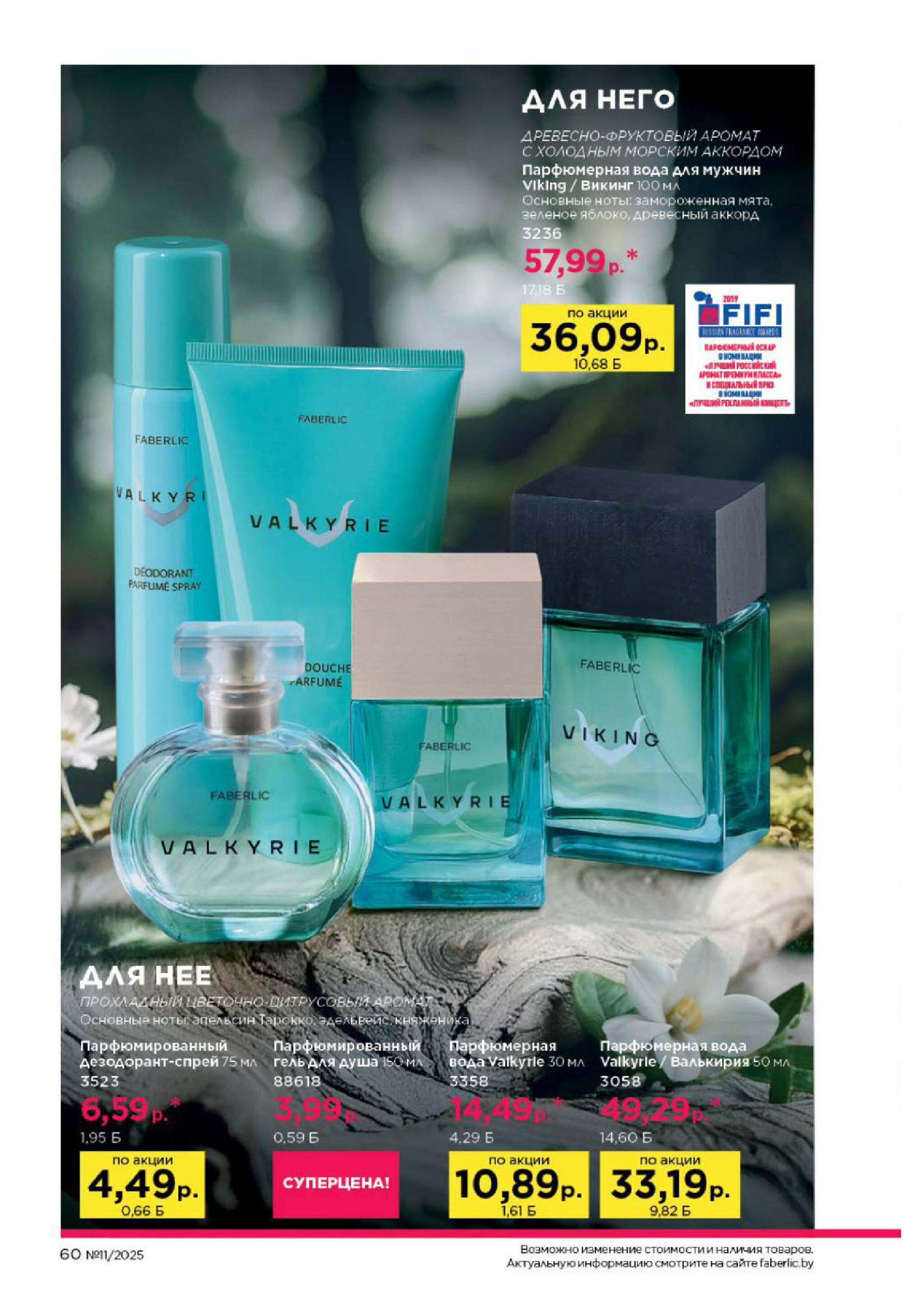 Каталог 14 Июля - 3 Августа 2025 60