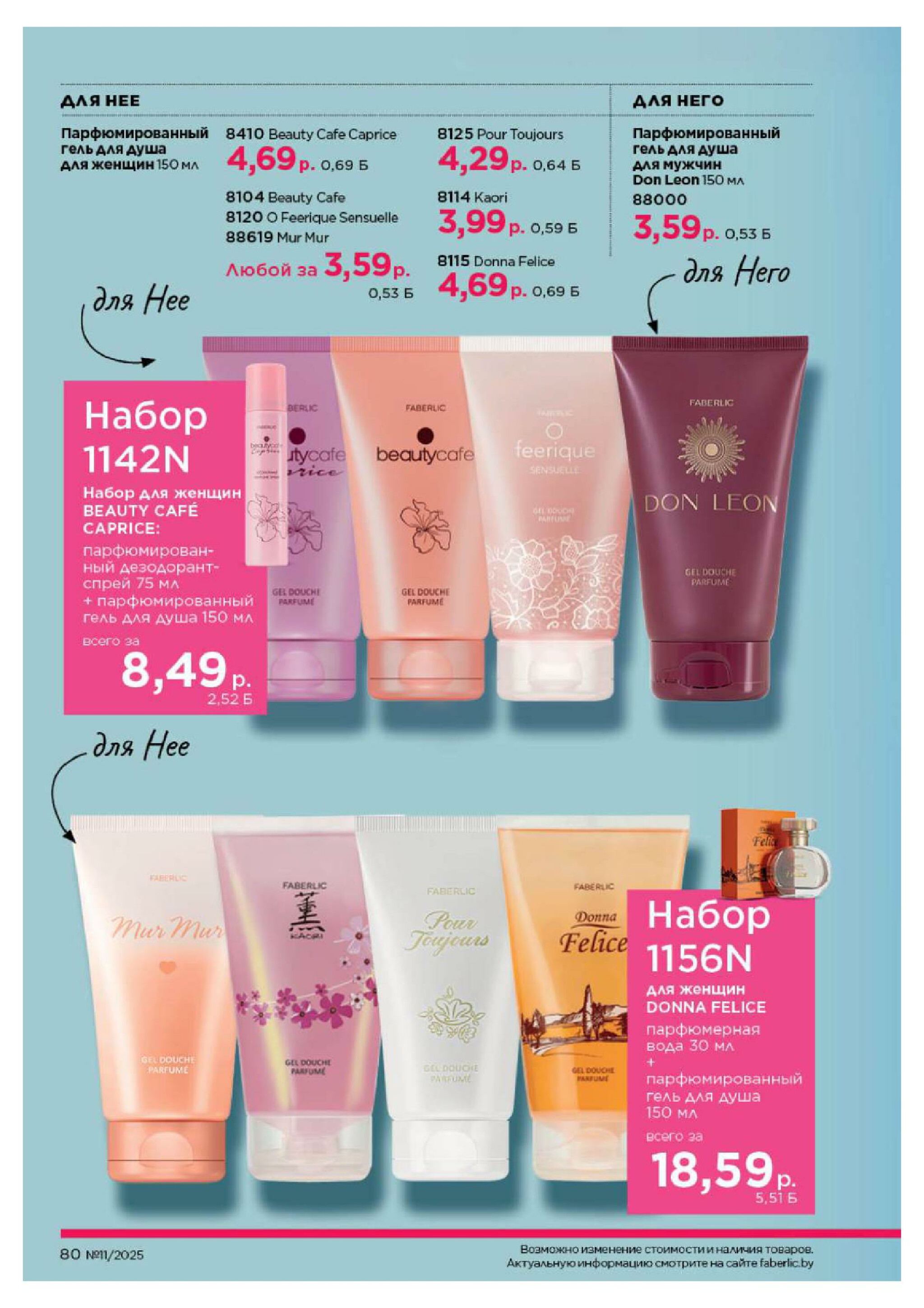 Каталог 14 Июля - 3 Августа 2025 80