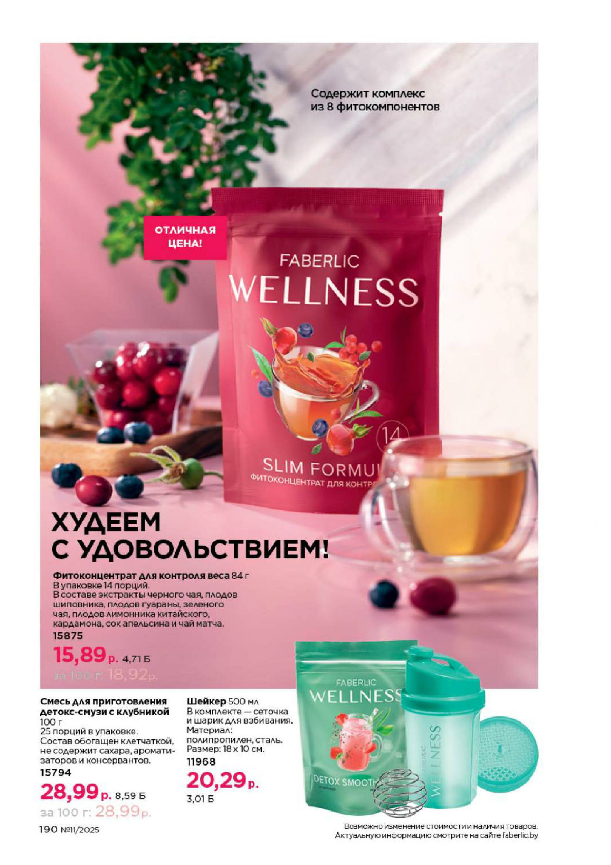 Каталог 14 Июля - 3 Августа 2025 190