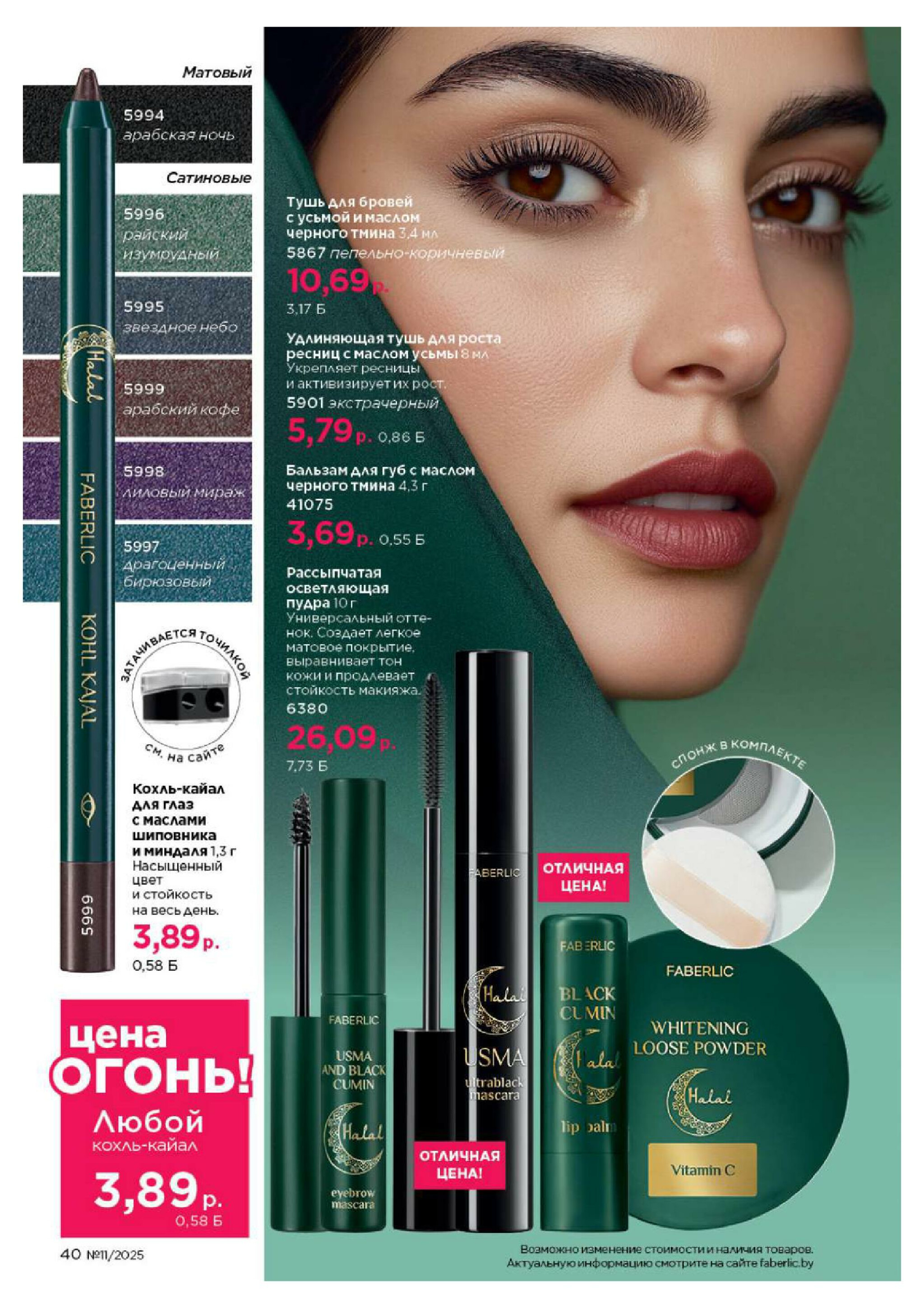 Каталог 14 Июля - 3 Августа 2025 40