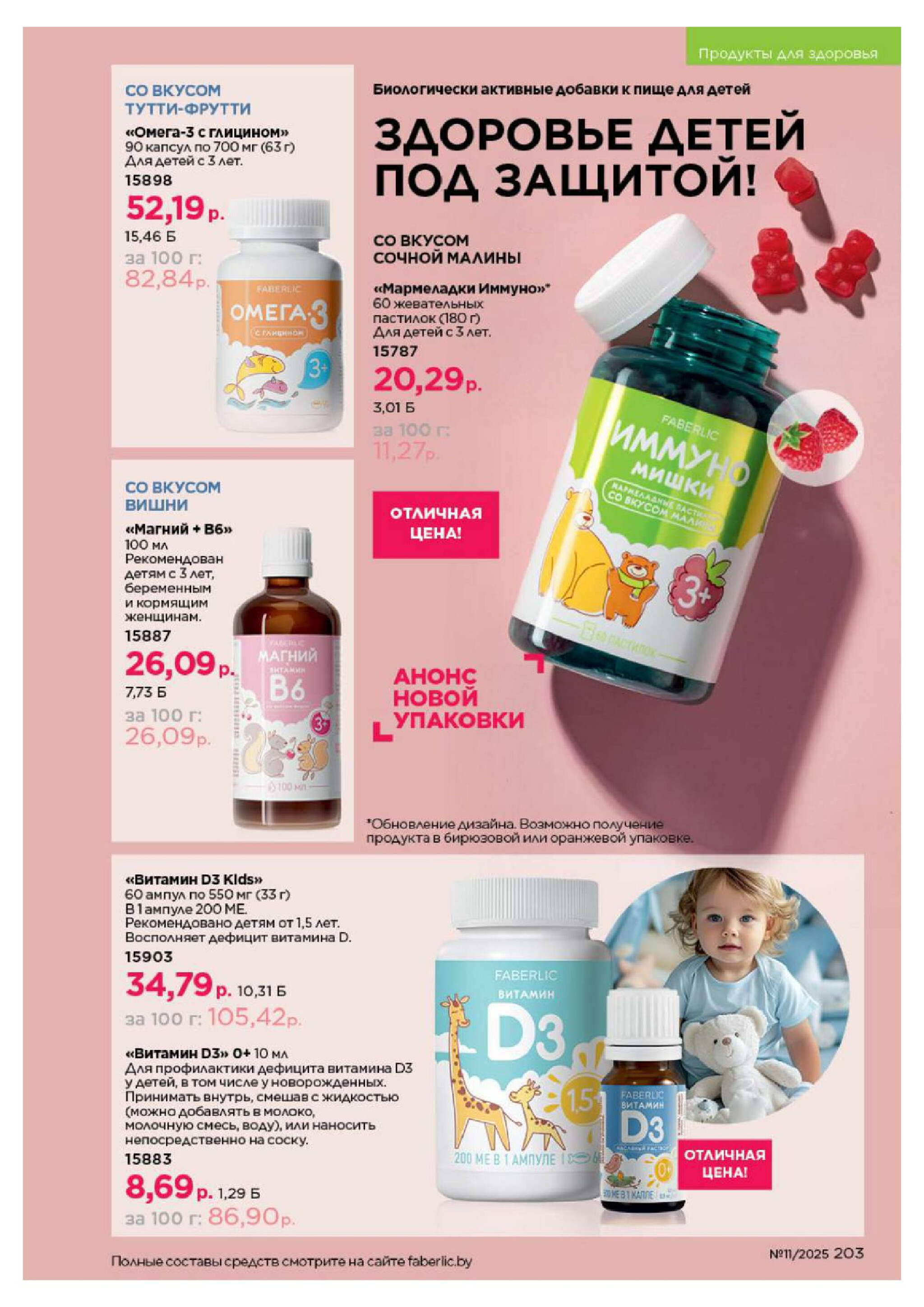 Каталог 14 Июля - 3 Августа 2025 203