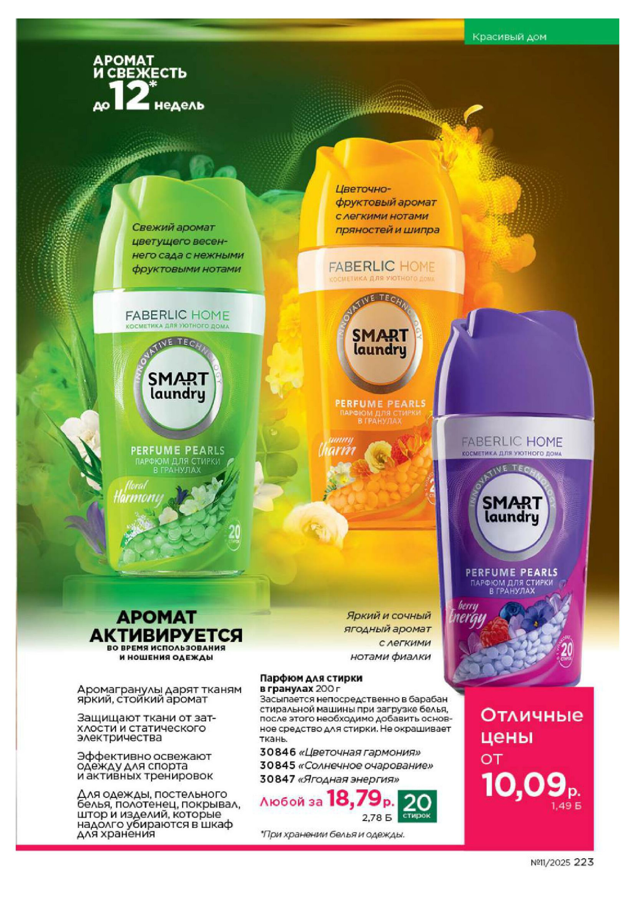 Каталог 14 Июля - 3 Августа 2025 223